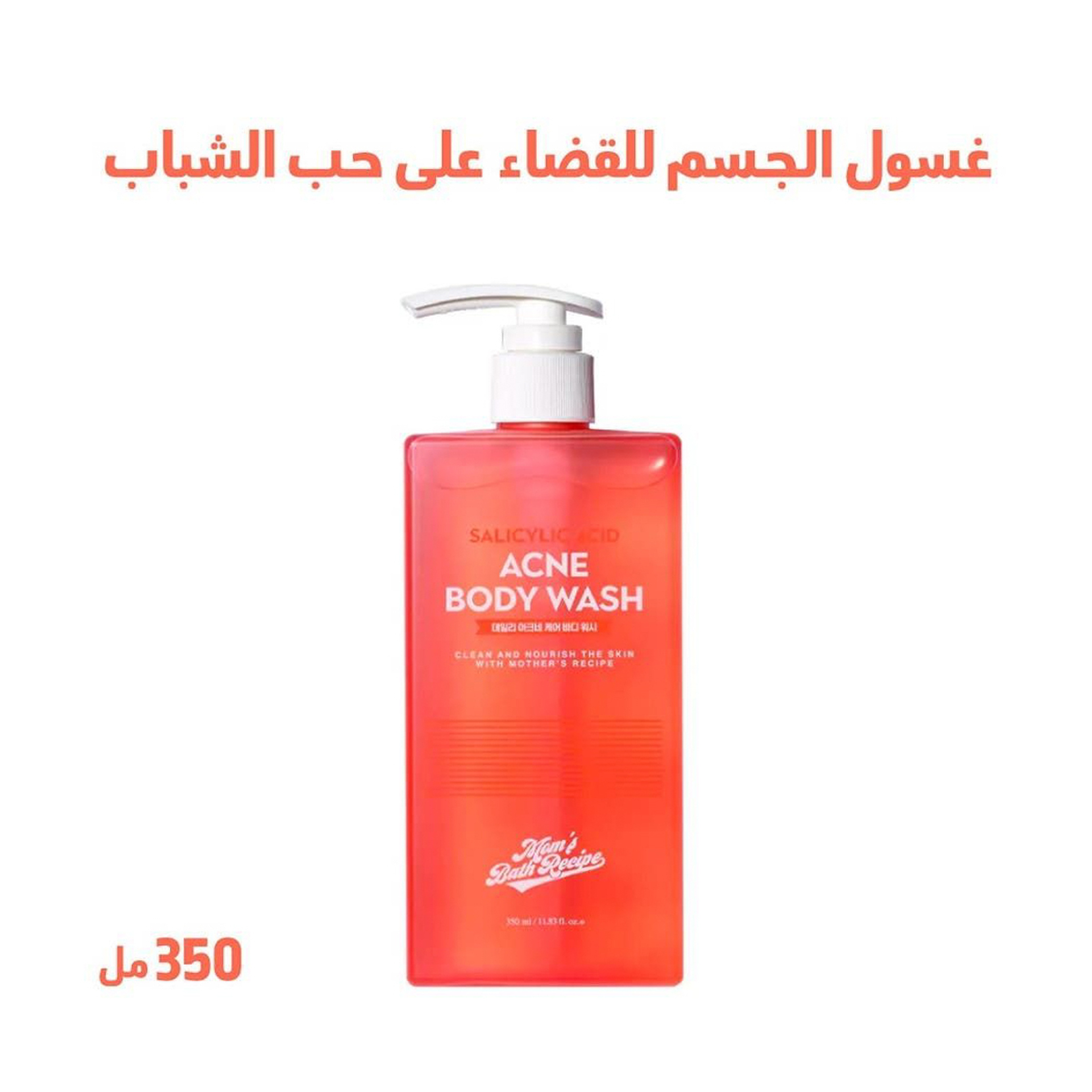 Mom's Bath Recipe  Salicylic Acid Acne Body Wash  350 ml