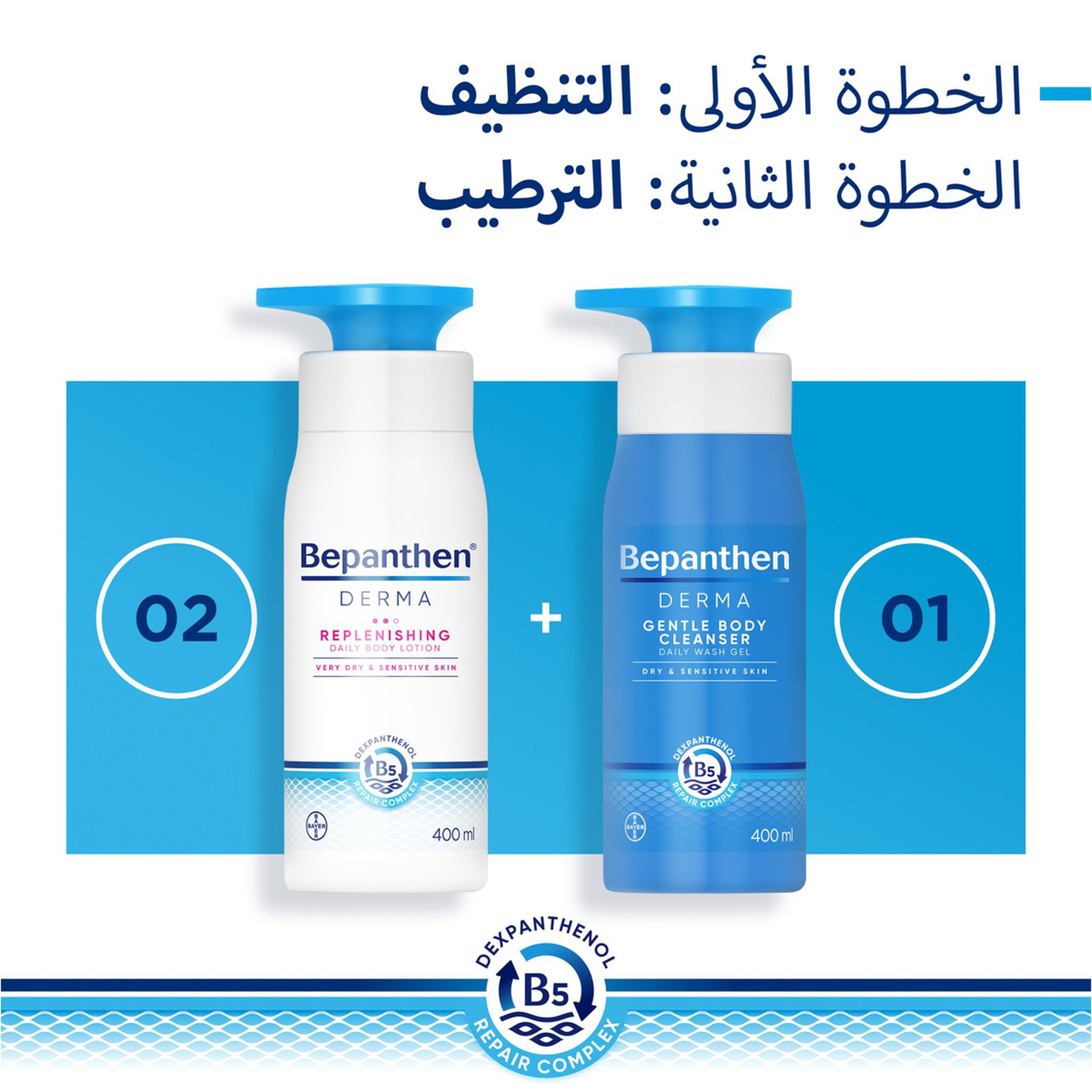 بیبانثین دیرما غسول حماية للجسم 400 مل