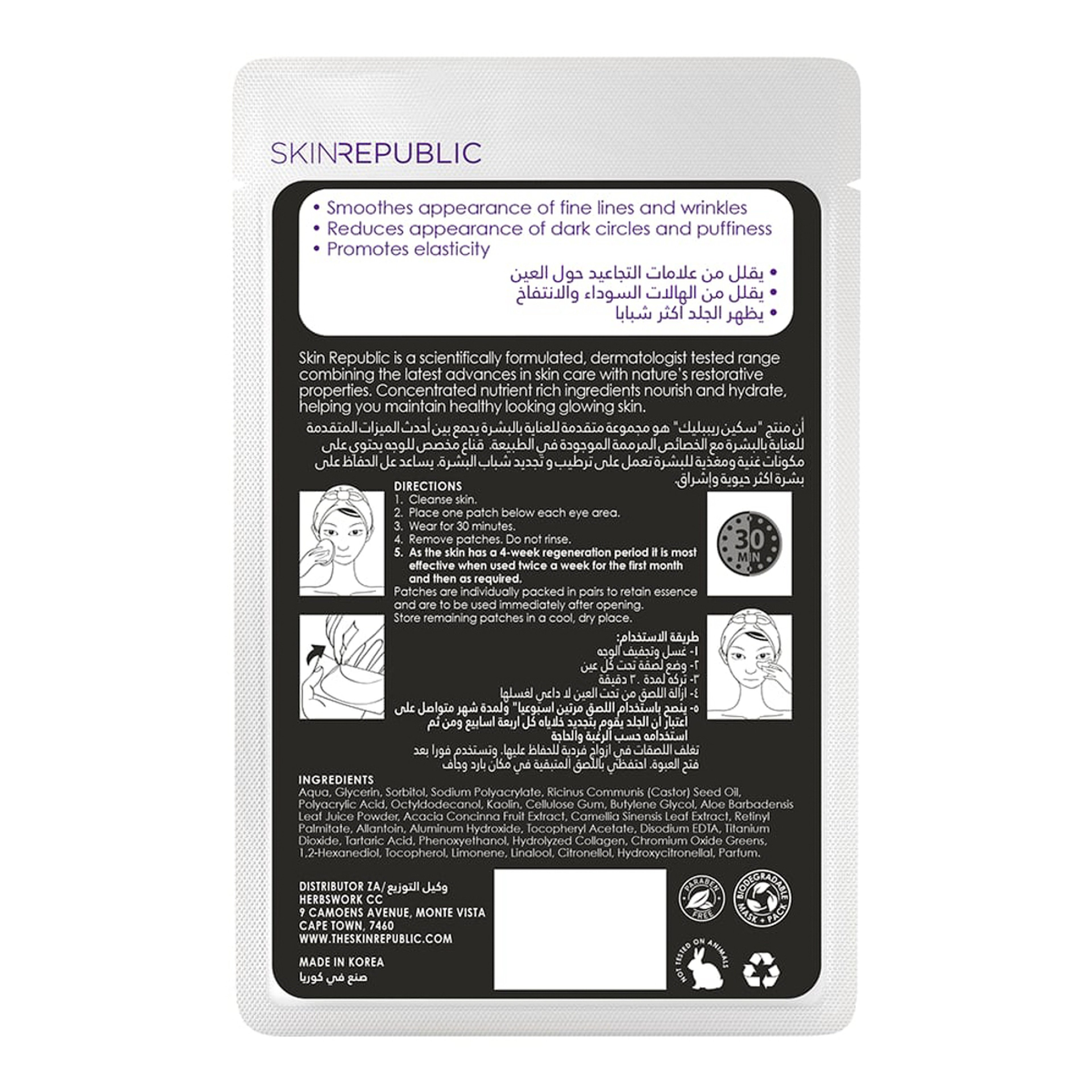 Skin Republic Collagen Under Eye Patch (X3 Pairs)