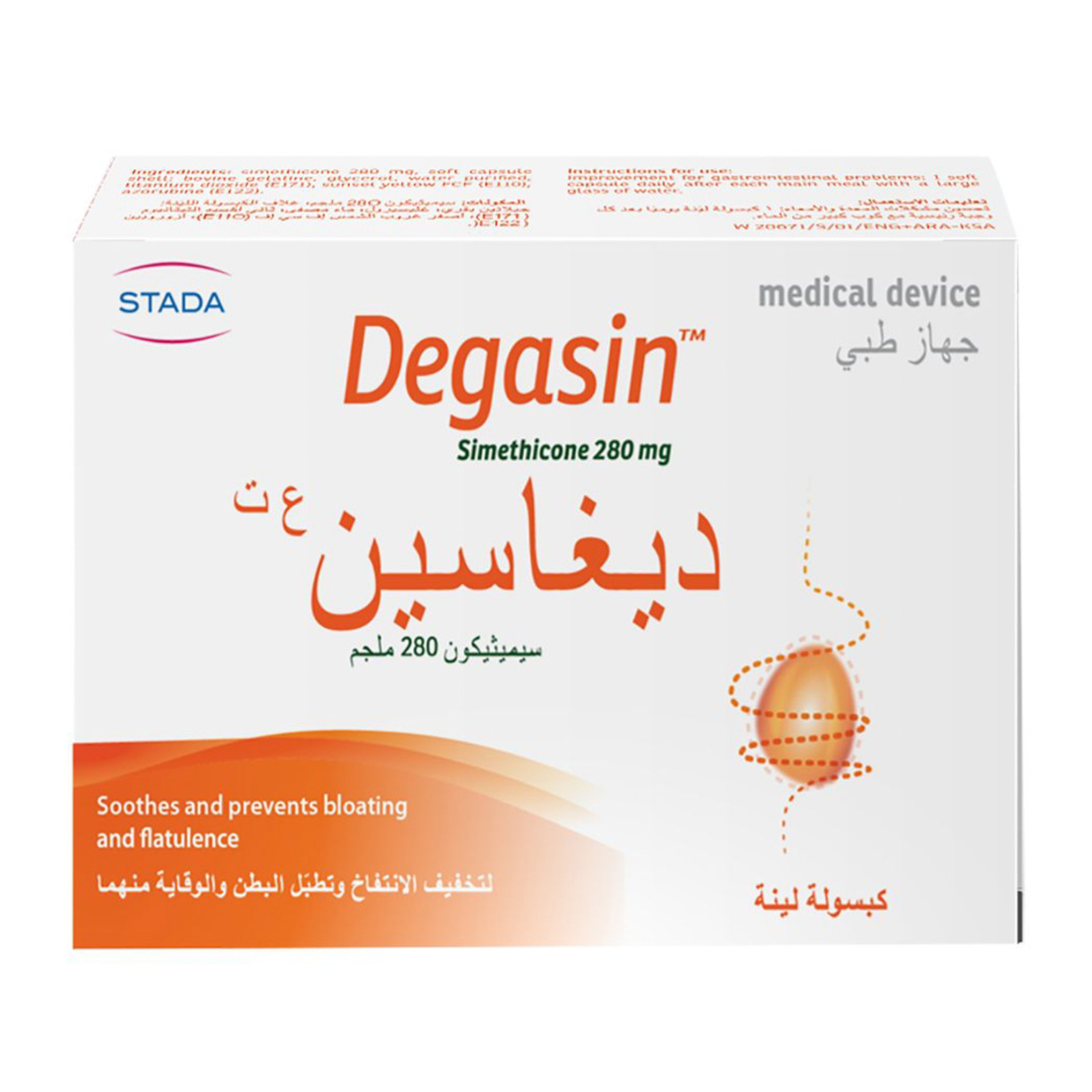 ديغاسين سيميثيكون 280 ماجم 32كبسولة