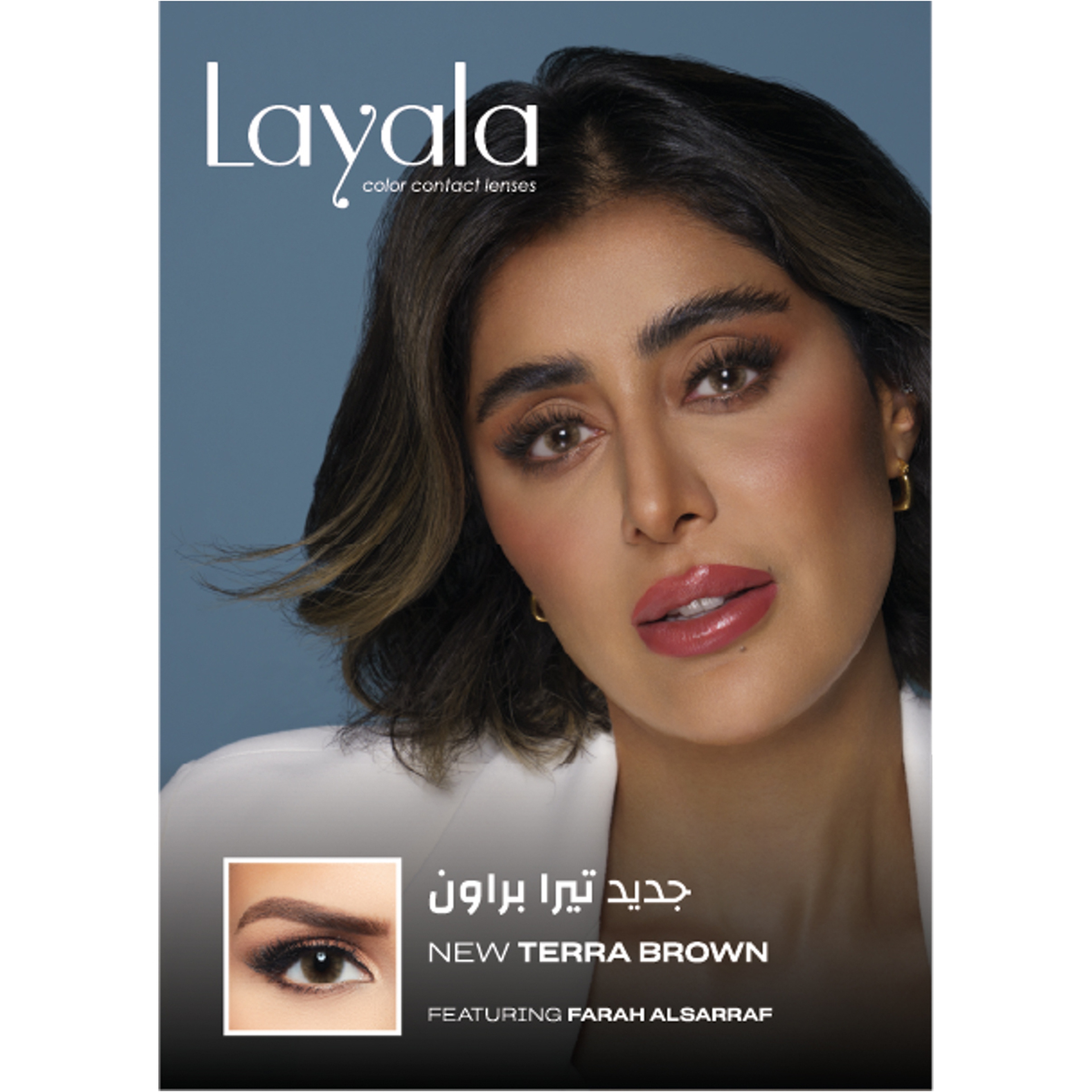 لايالا عدسات لاصقة ملونة