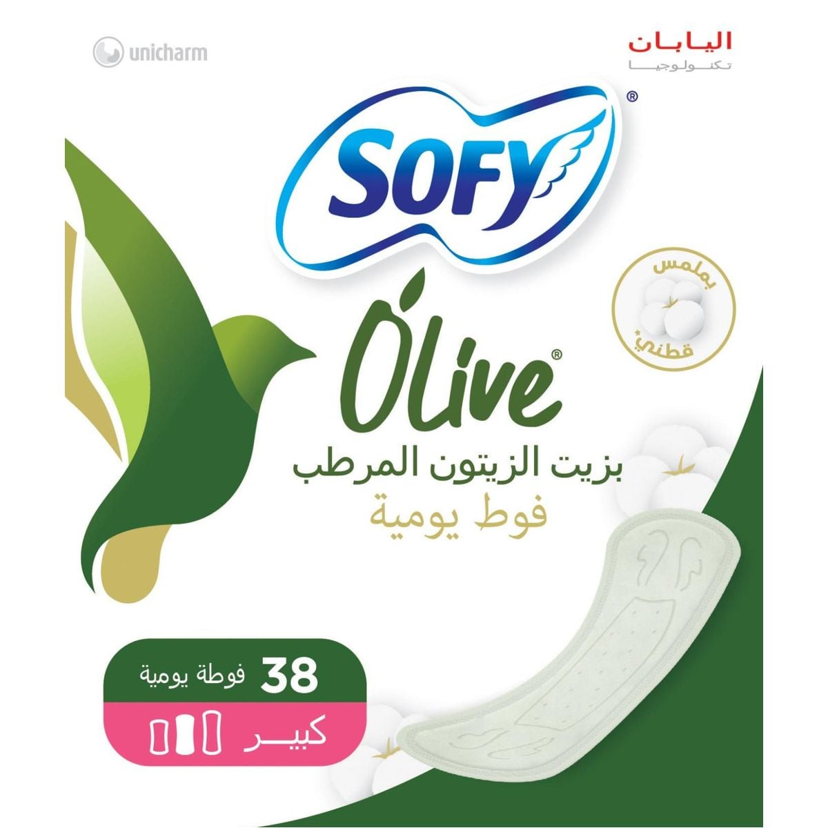 صوفي أوليف فوط كبيرة - 38 قطعة