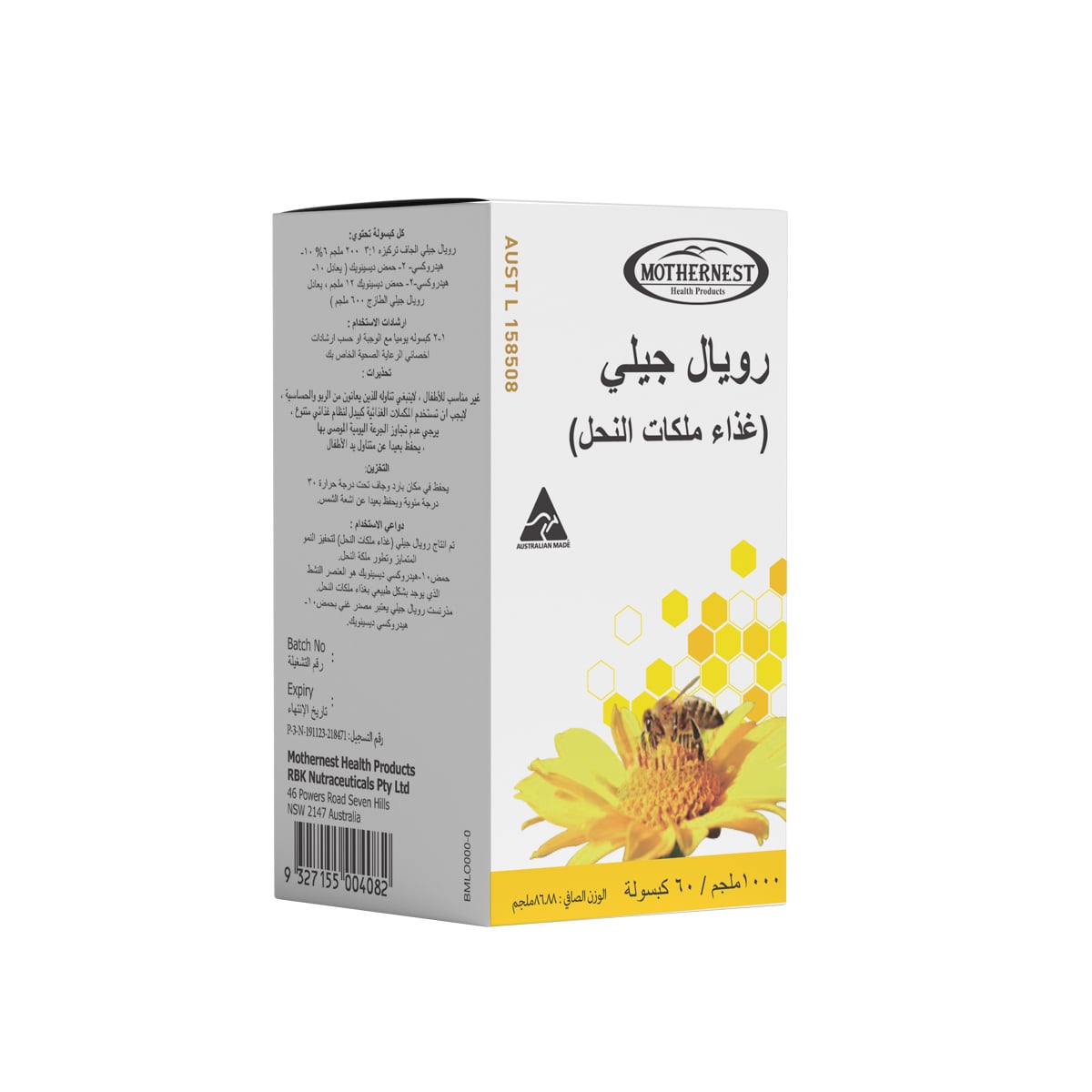 مذرنيست غذاء ملكات النحل 60 كبسولة
