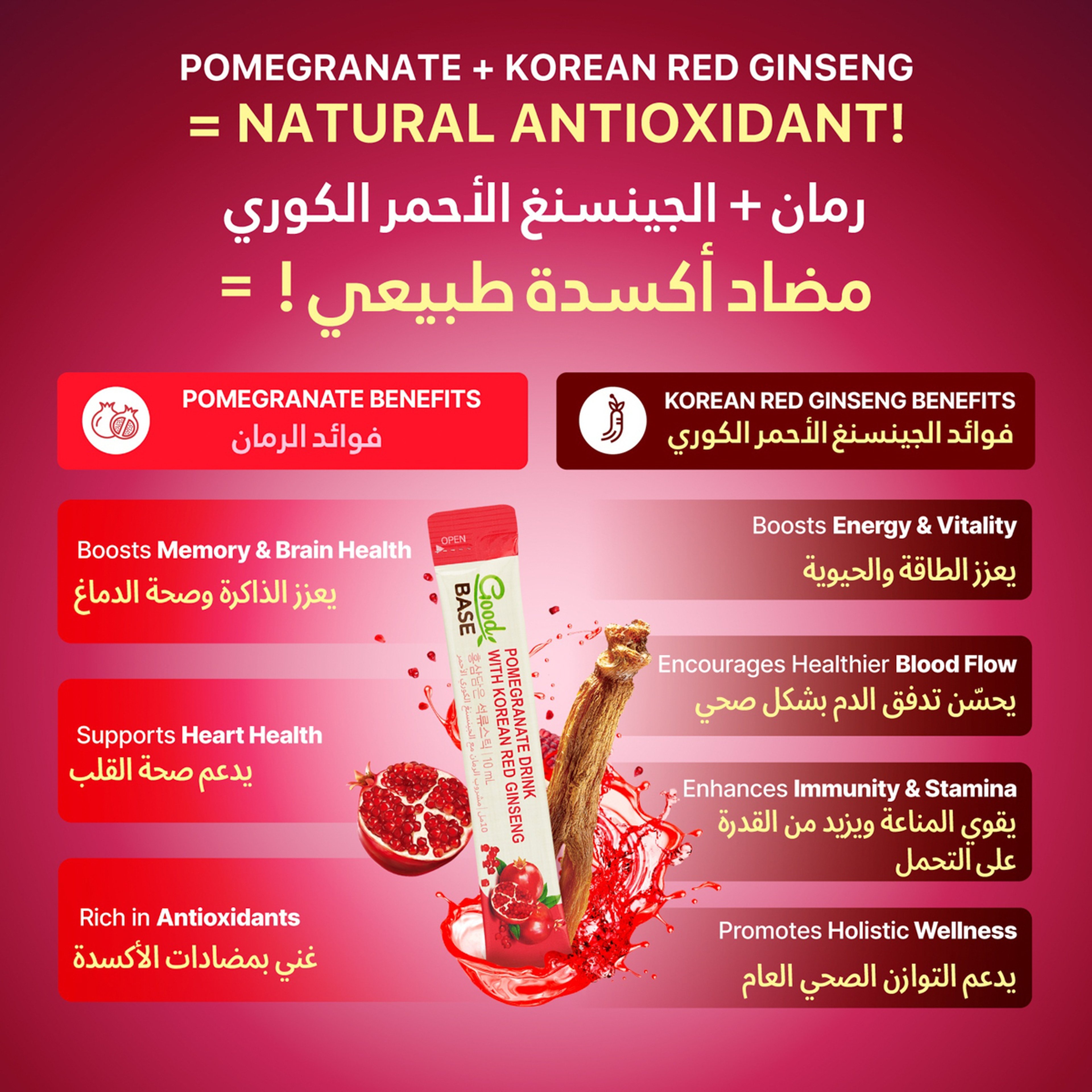 مشروب الرمان مع الجينسنغ الكوري الأحمر