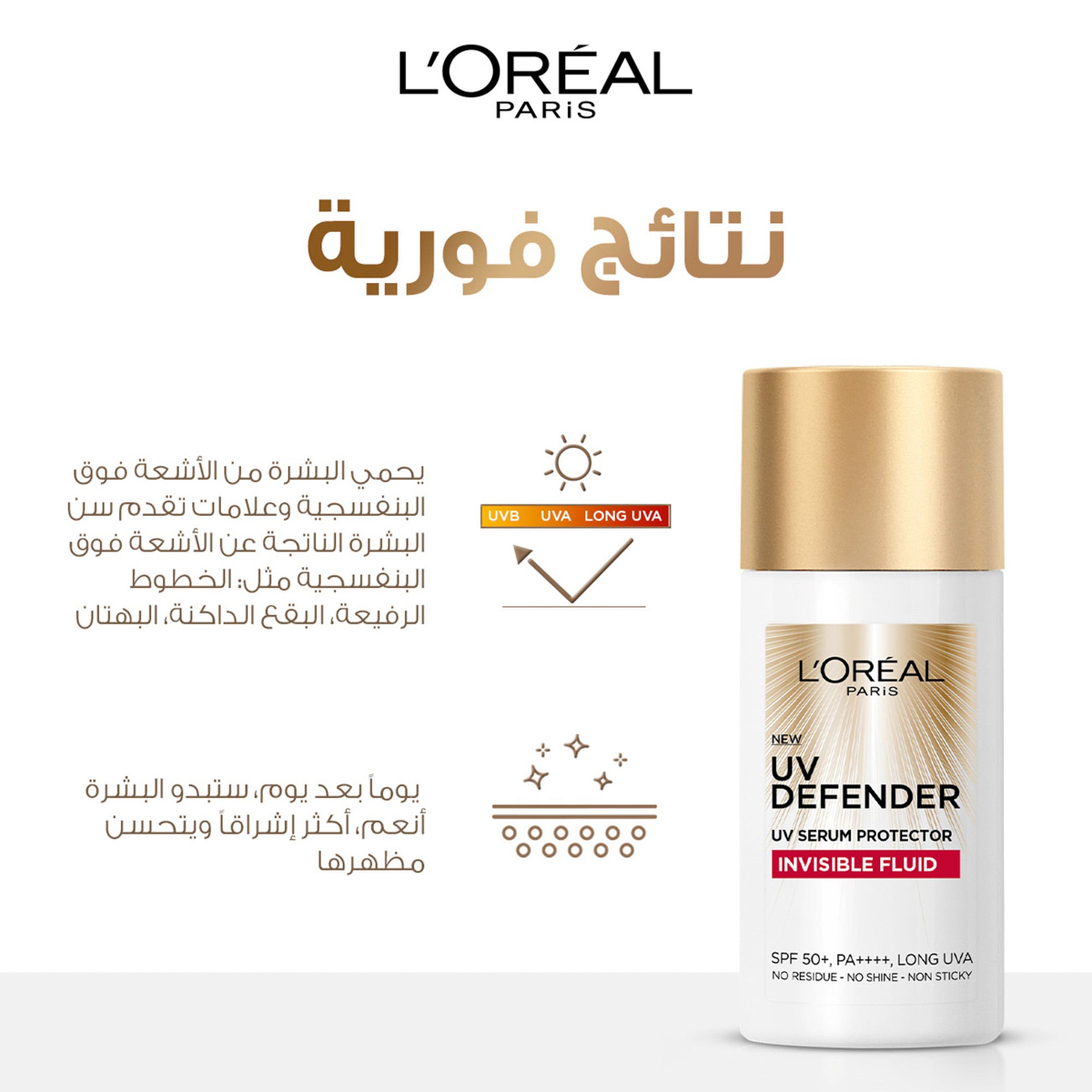 لوريل باريس يو في إنفيسيبل فلوود 50مل​