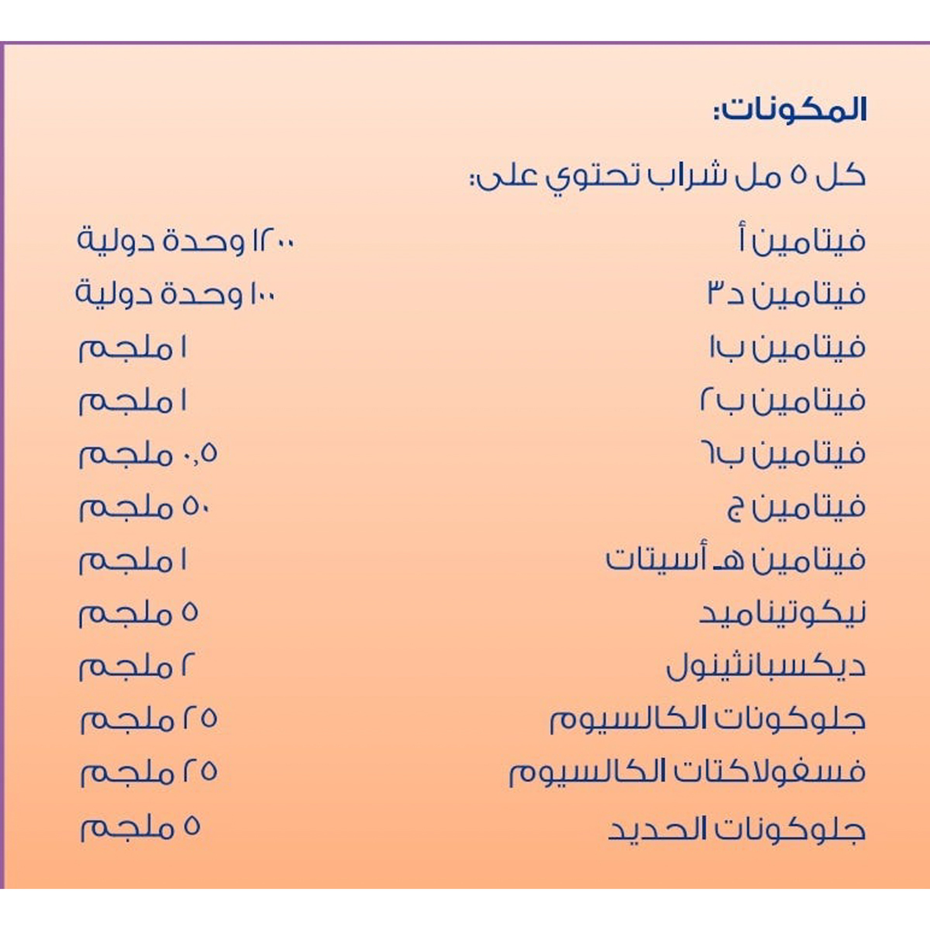 فارماتون للأطفال بالحديد 300 مل بالبرتقال