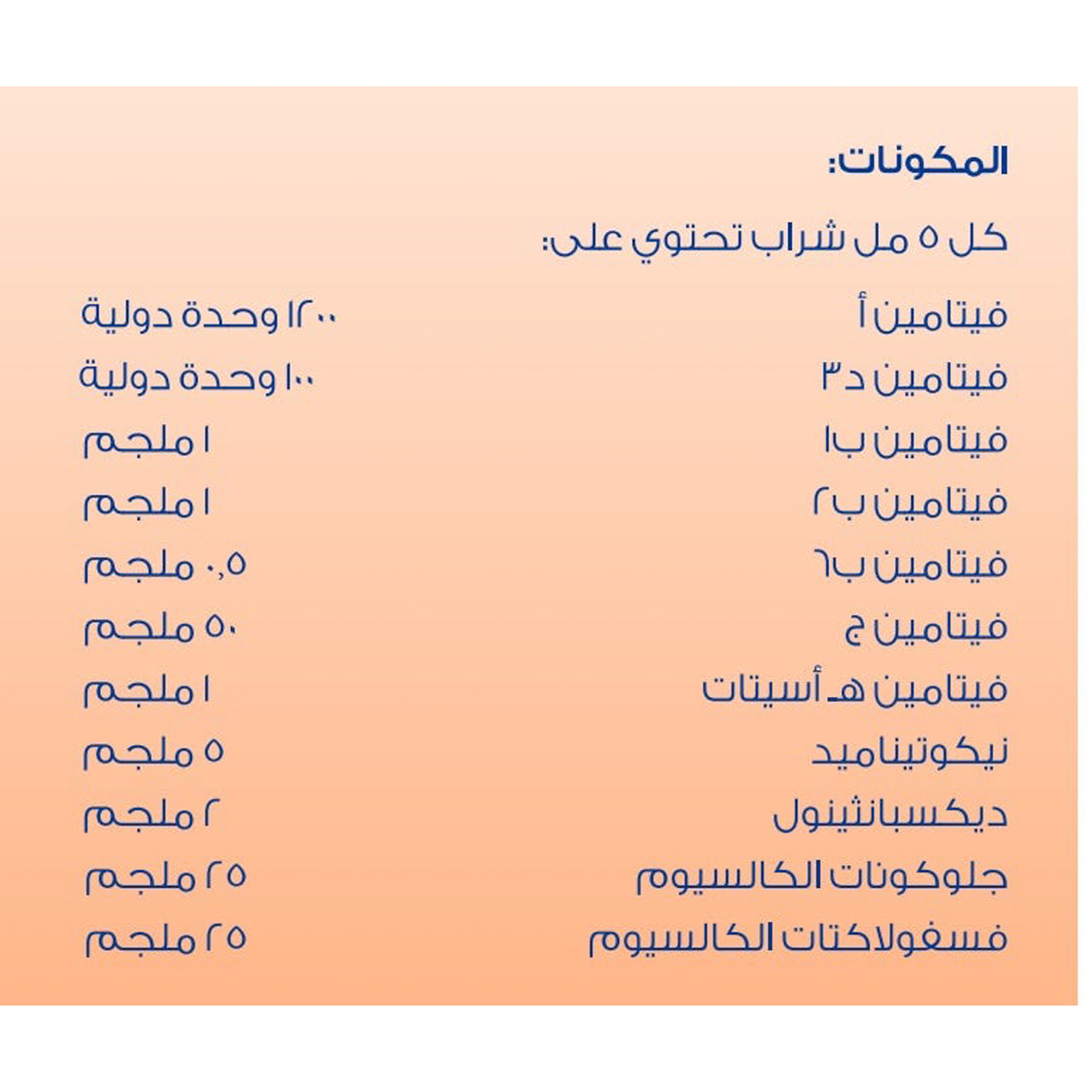 فارماتون للأطفال شراب 300 مل بالبرتقال