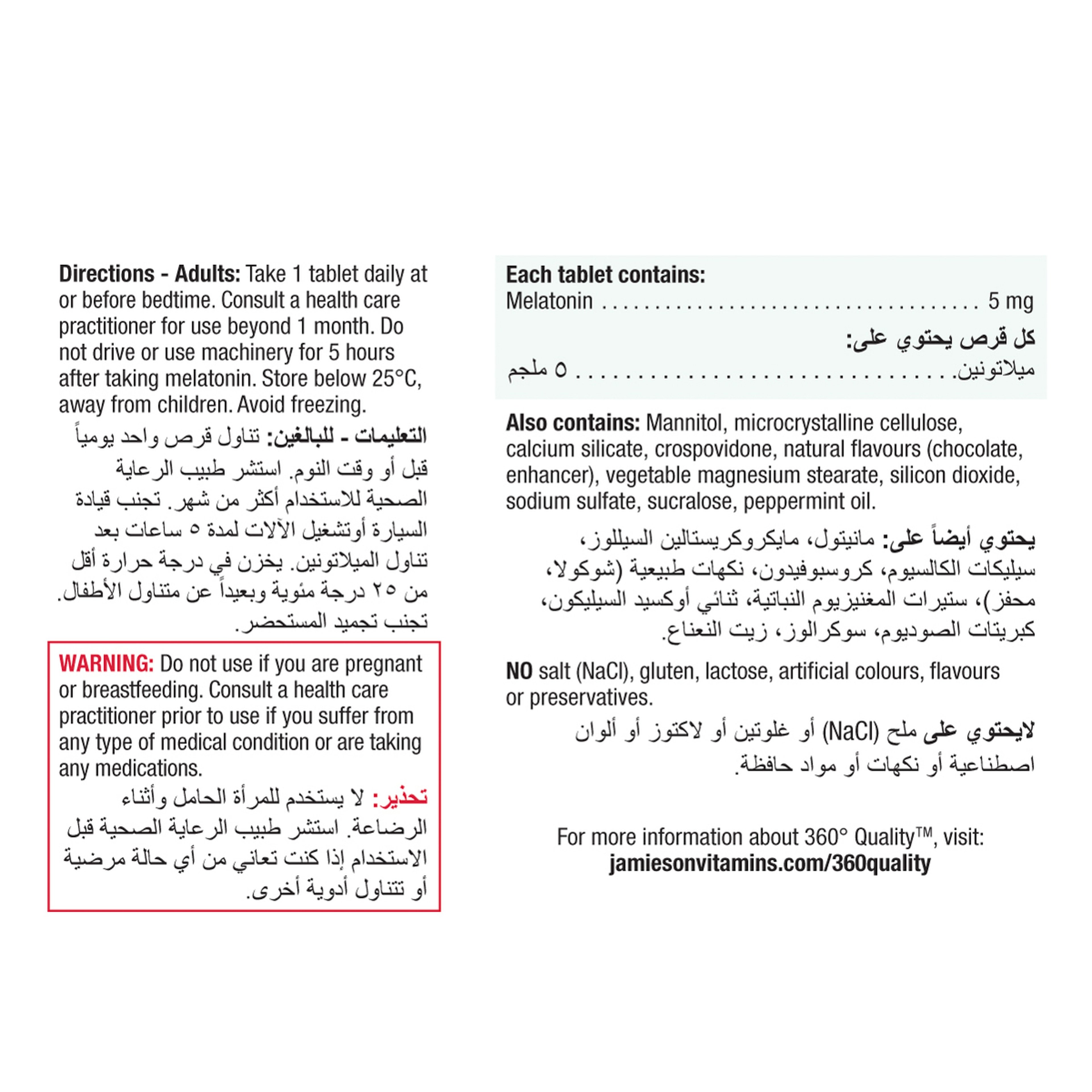 جاميسون ميلاتونين 5مج 100 حبة تحت اللسان