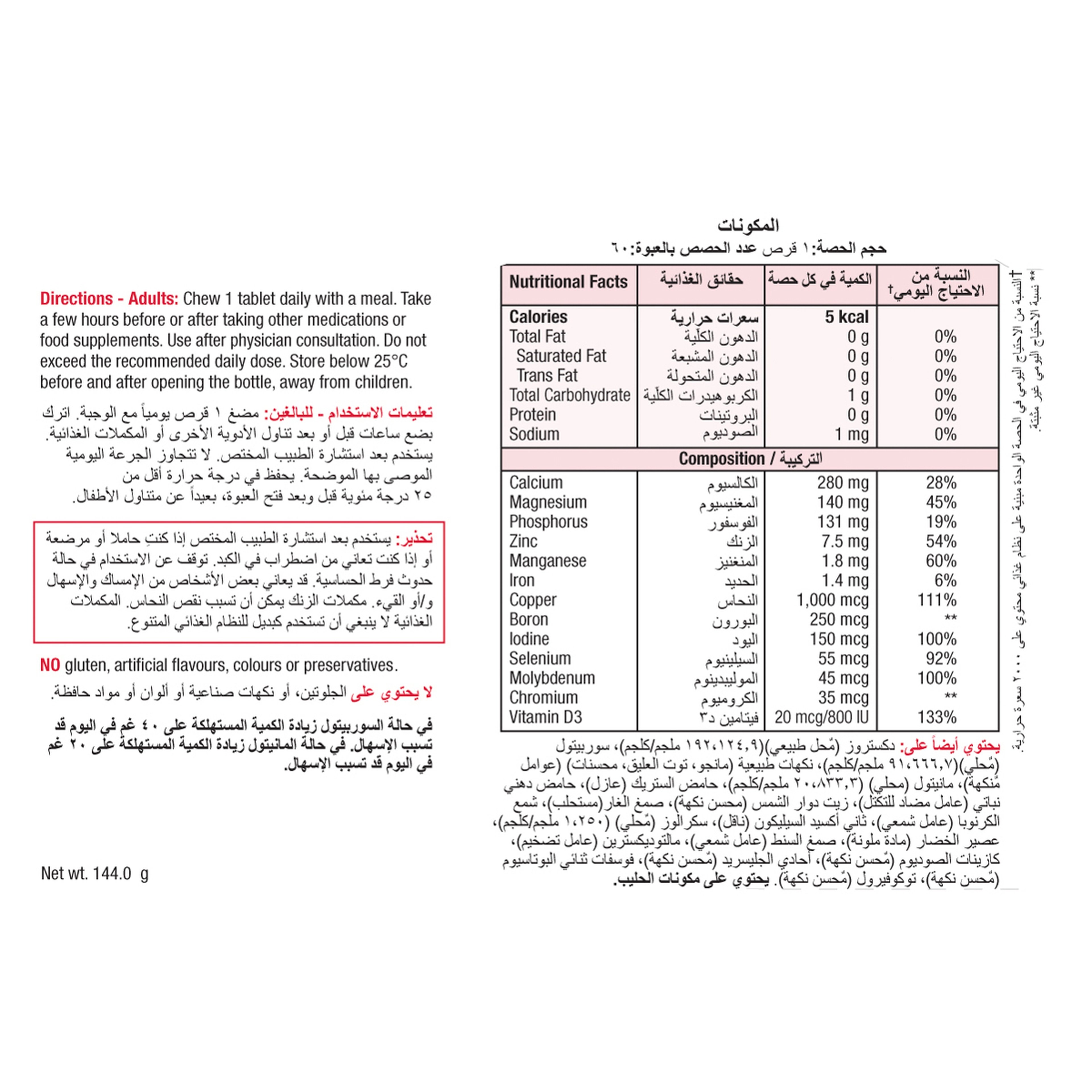 جاميسون معادن متعددة مع د 60 حبة مضغ