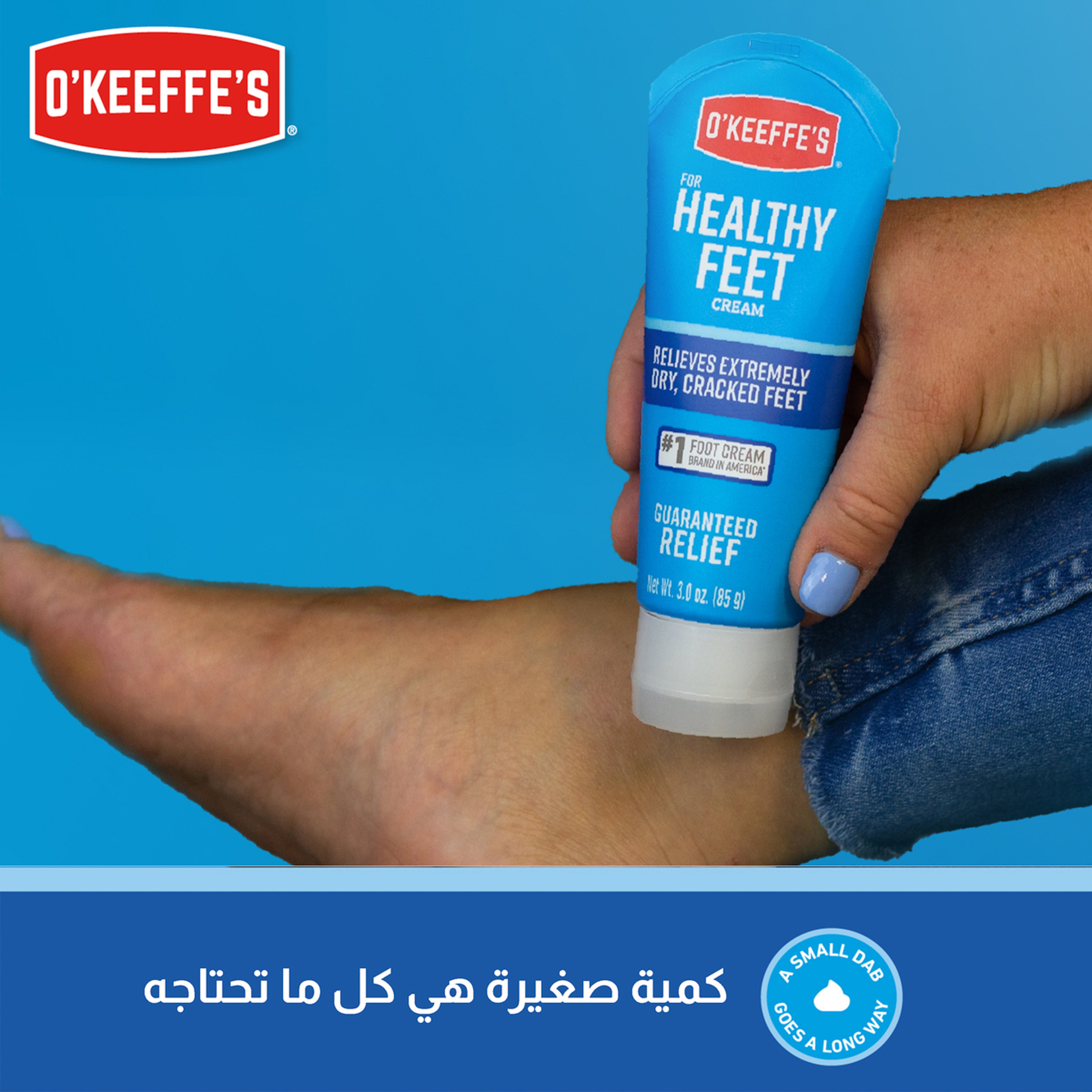 اوكيفيز كريم للترطيب العميق للقدمين 85g