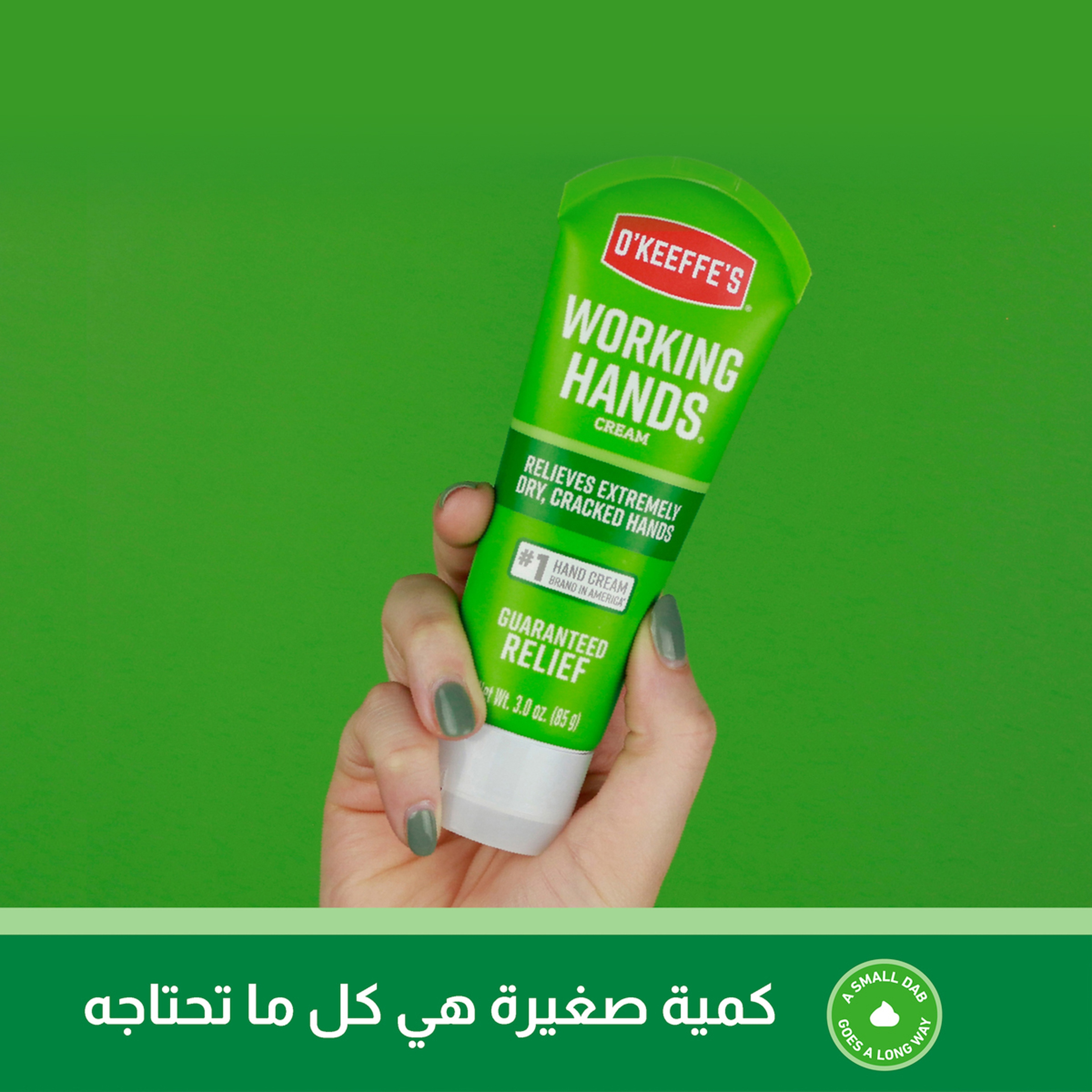 اوكيفيز كريم للترطيب العميق لليدين 85g