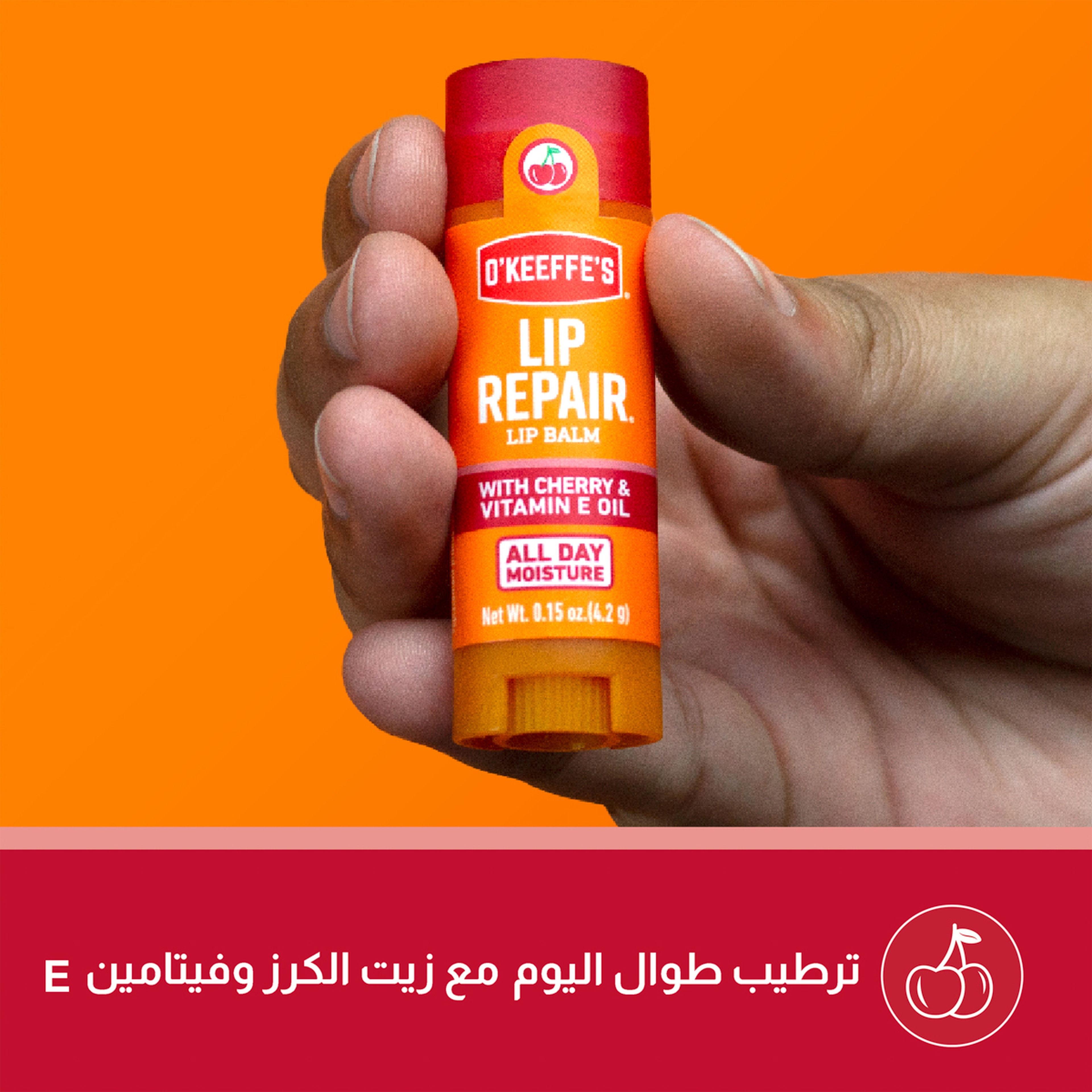 اوكيفيز مرطب الشفاه برائحة الكرز قطعتين  8.4g