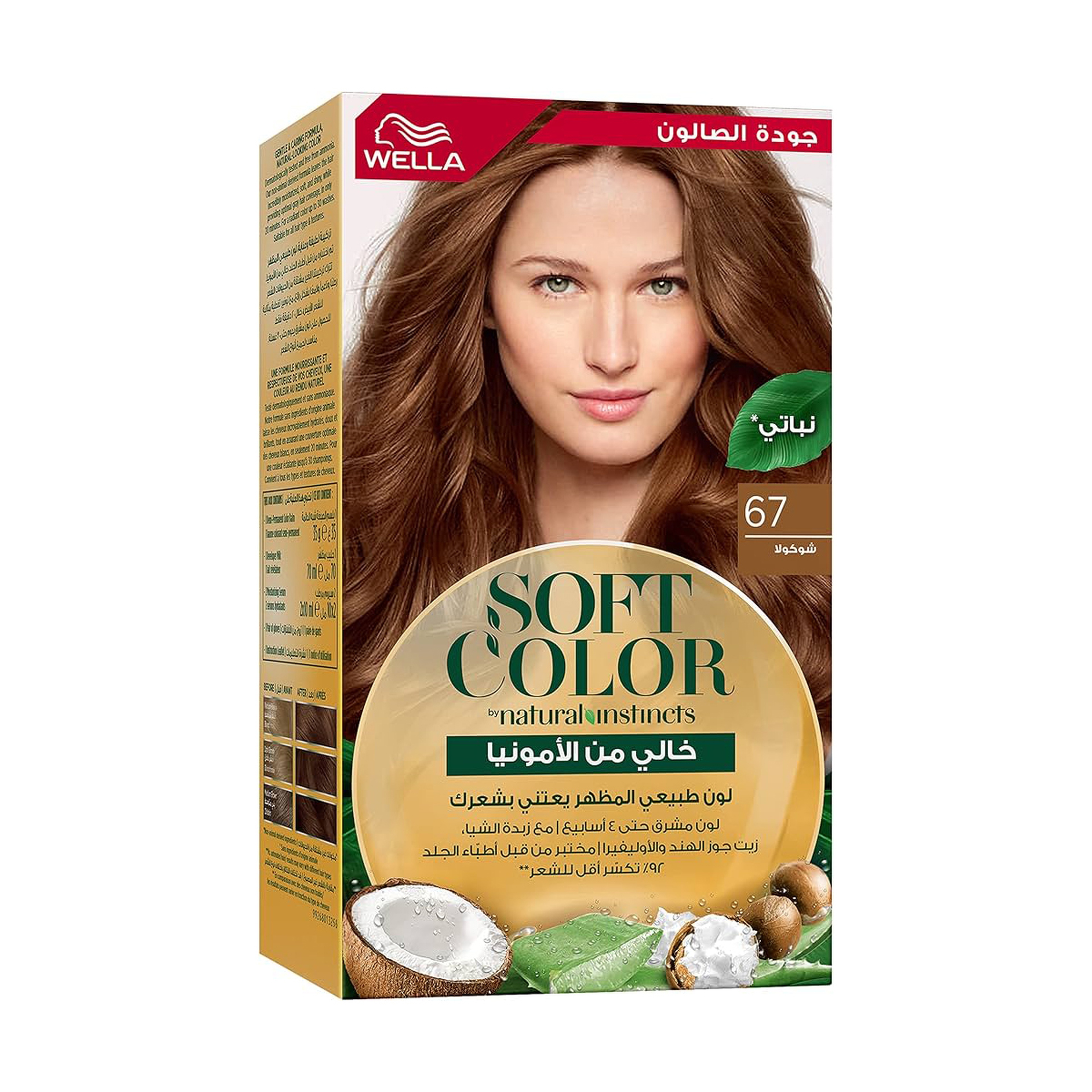 ويلا سوفت كولر كيت 