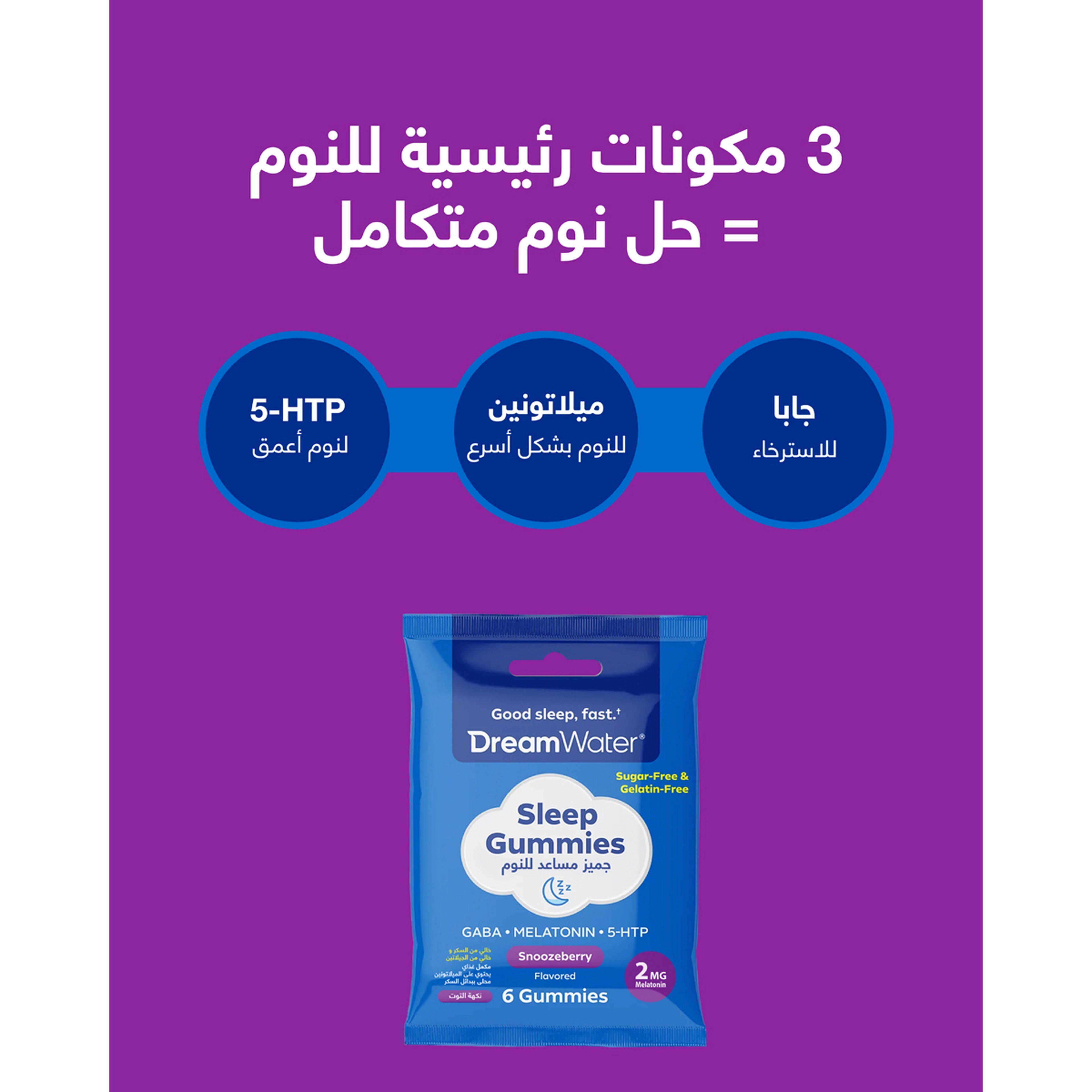 Dream Water Sleep Gummies with Pectin 2mg Snoozeberry  6 PCS