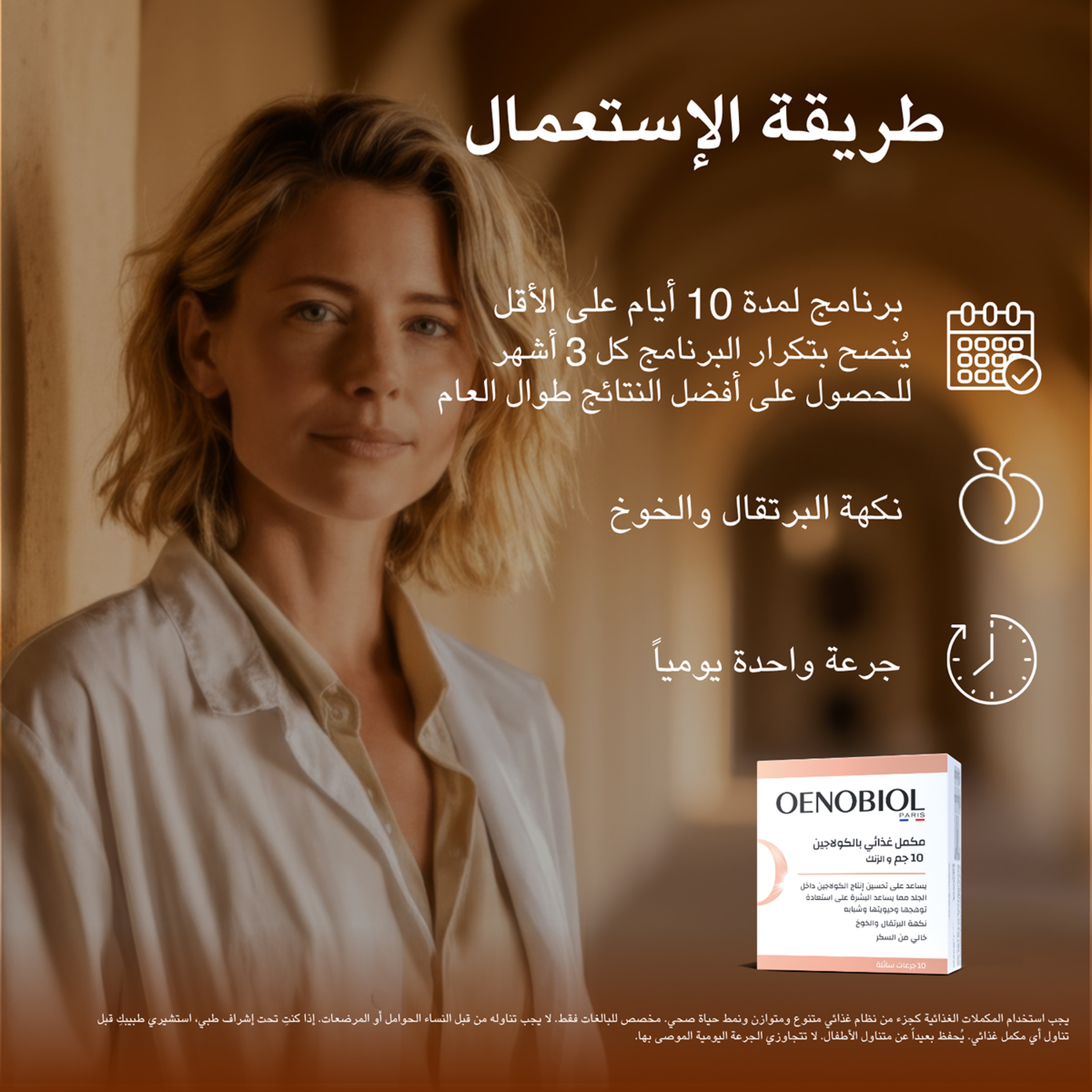 Oenobiol Derma Expert Collagen 10 Vial