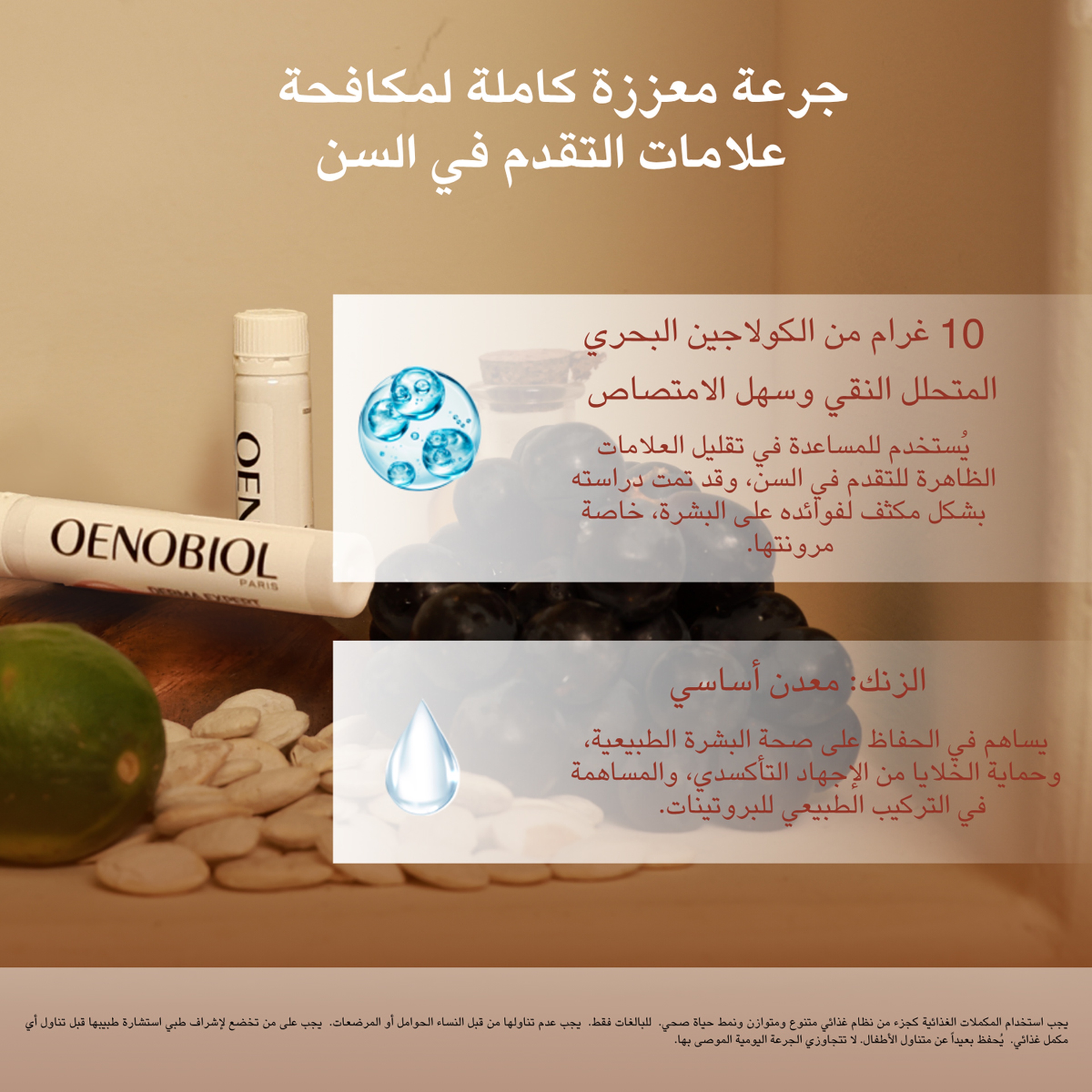 Oenobiol Derma Expert Collagen 10 Vial