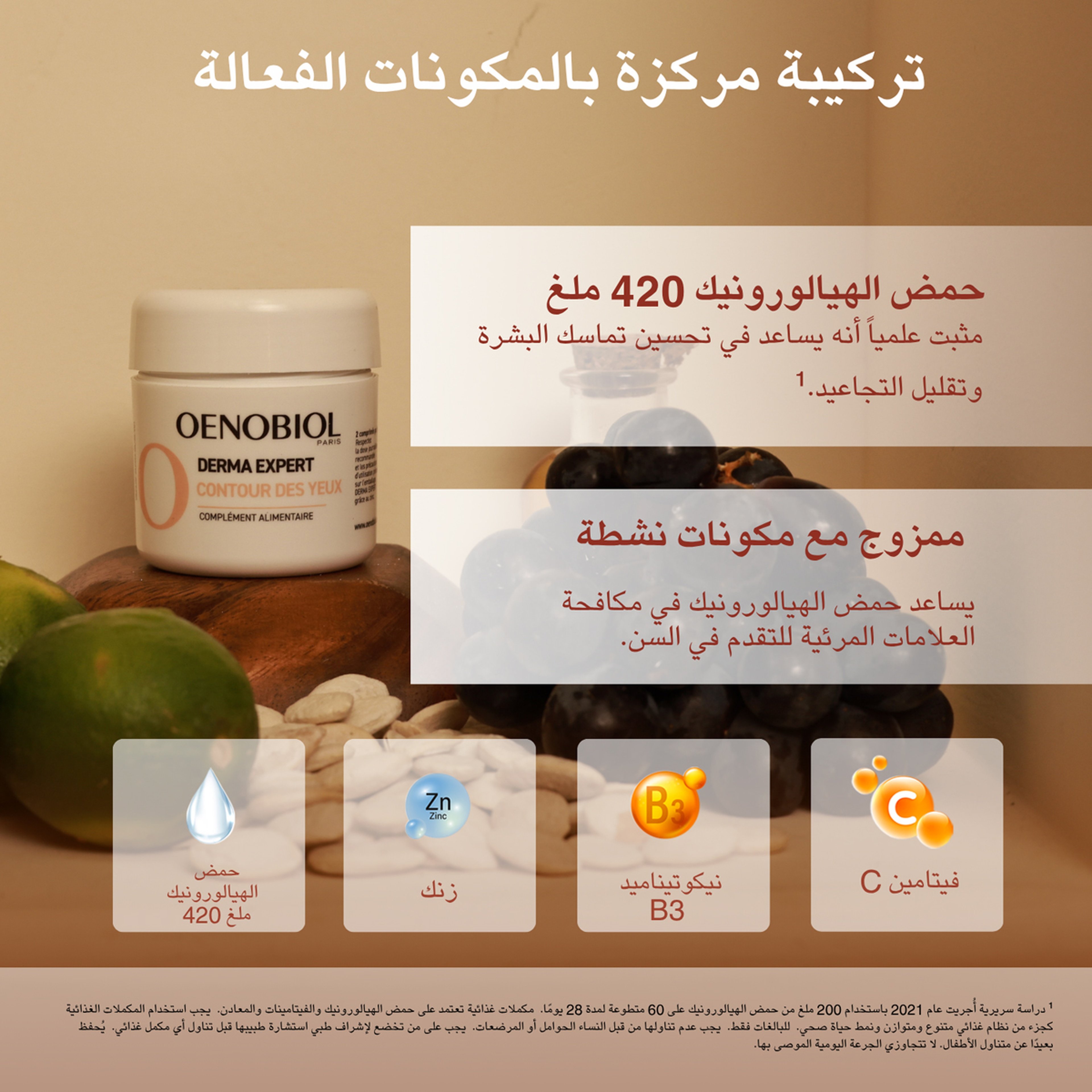 Oenobiol Derma Expert Hyaluronic Acid 30 Capsules