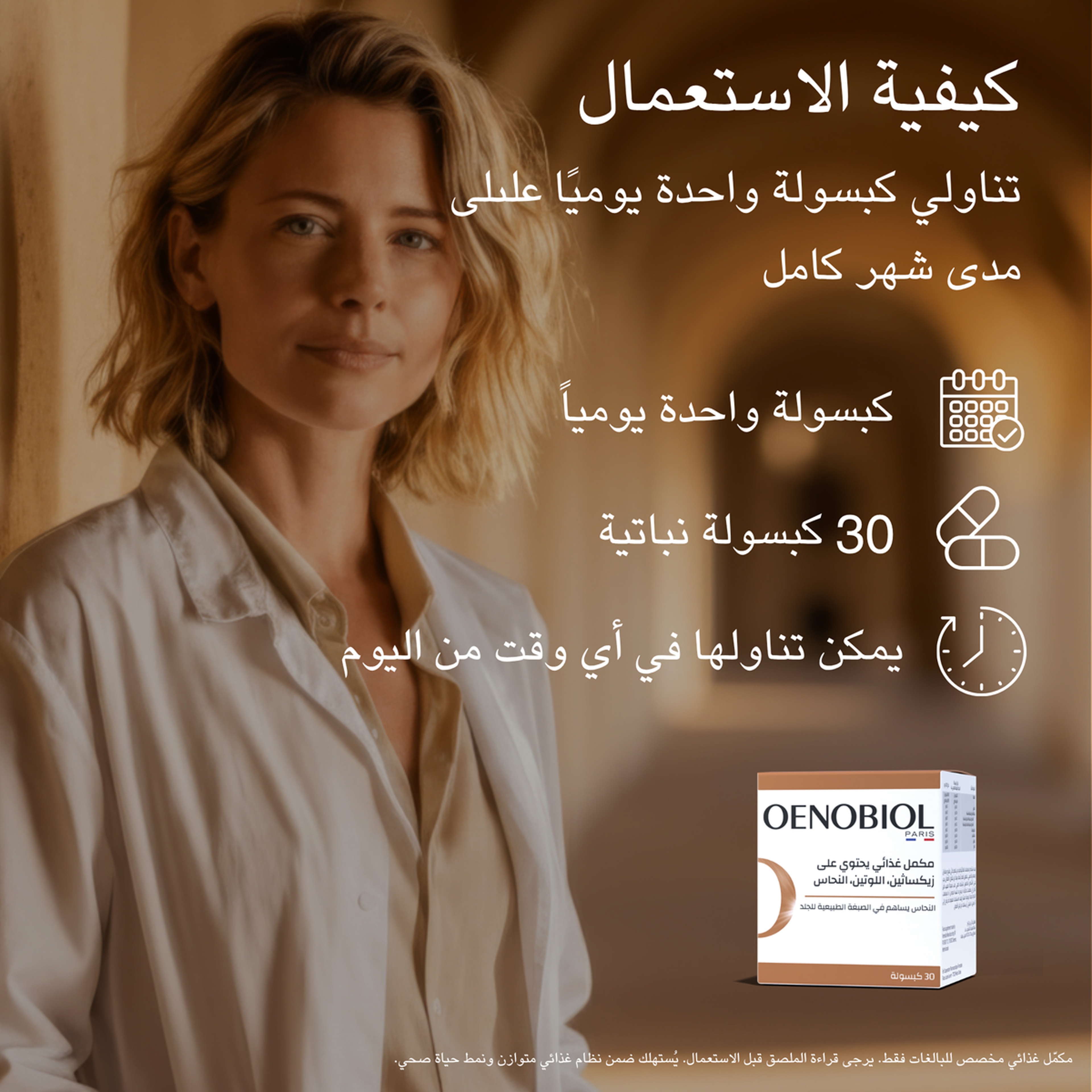 Oenobiol Perfect Bronze Intense 30 Capsules