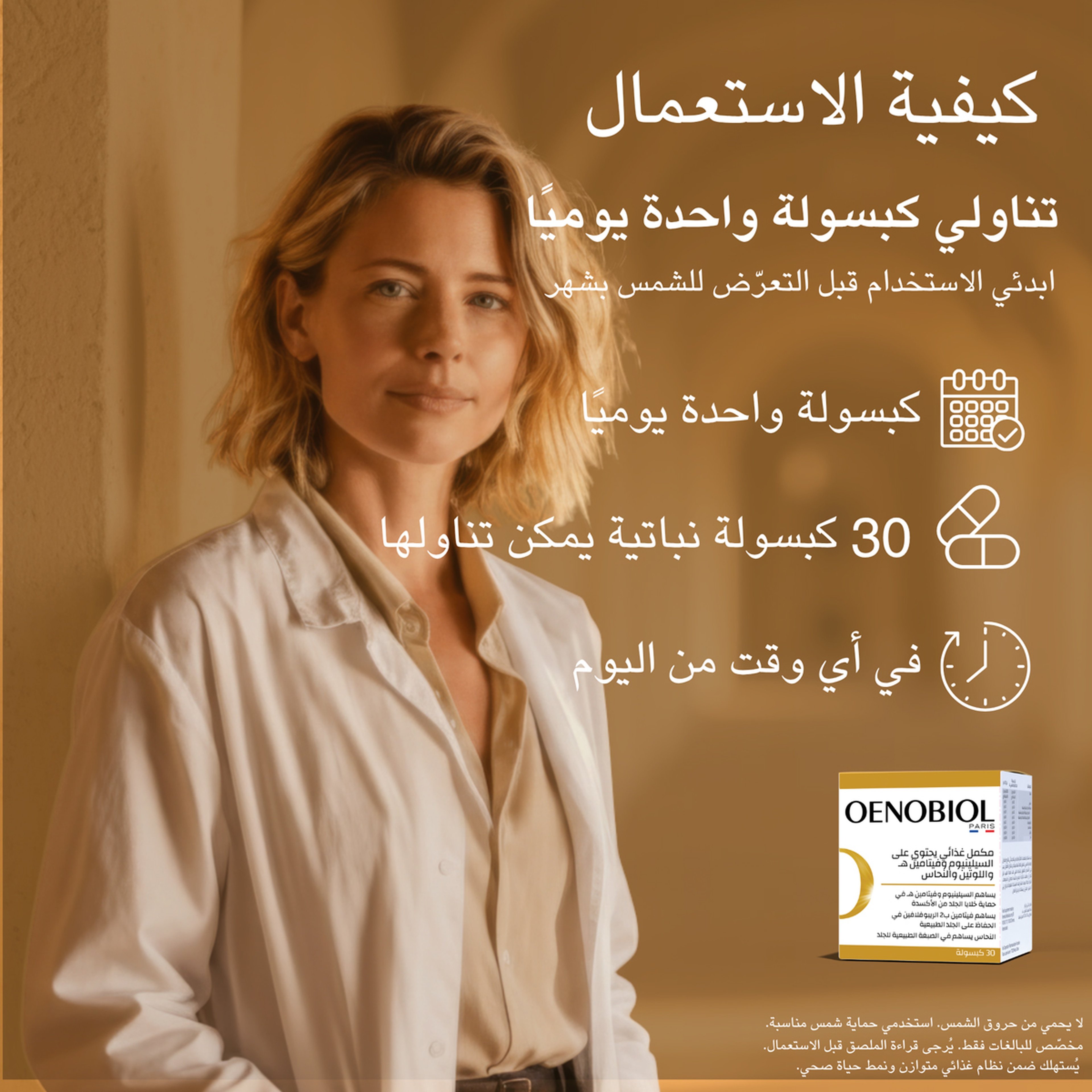 Oenobiol Sun Expert Normal 30 Capsules