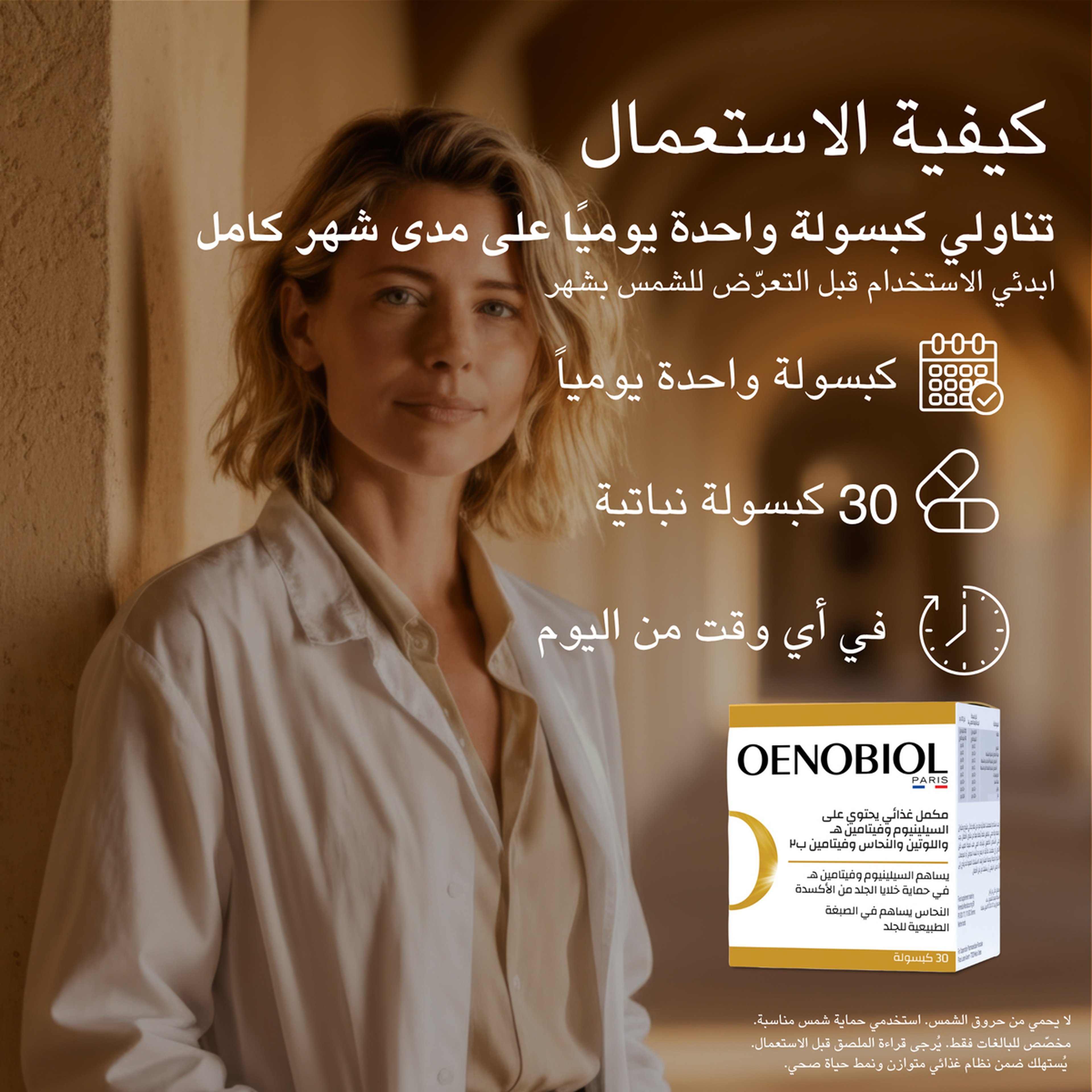 Oenobiol Sun Expert Sensitive Skin 30 Capsules