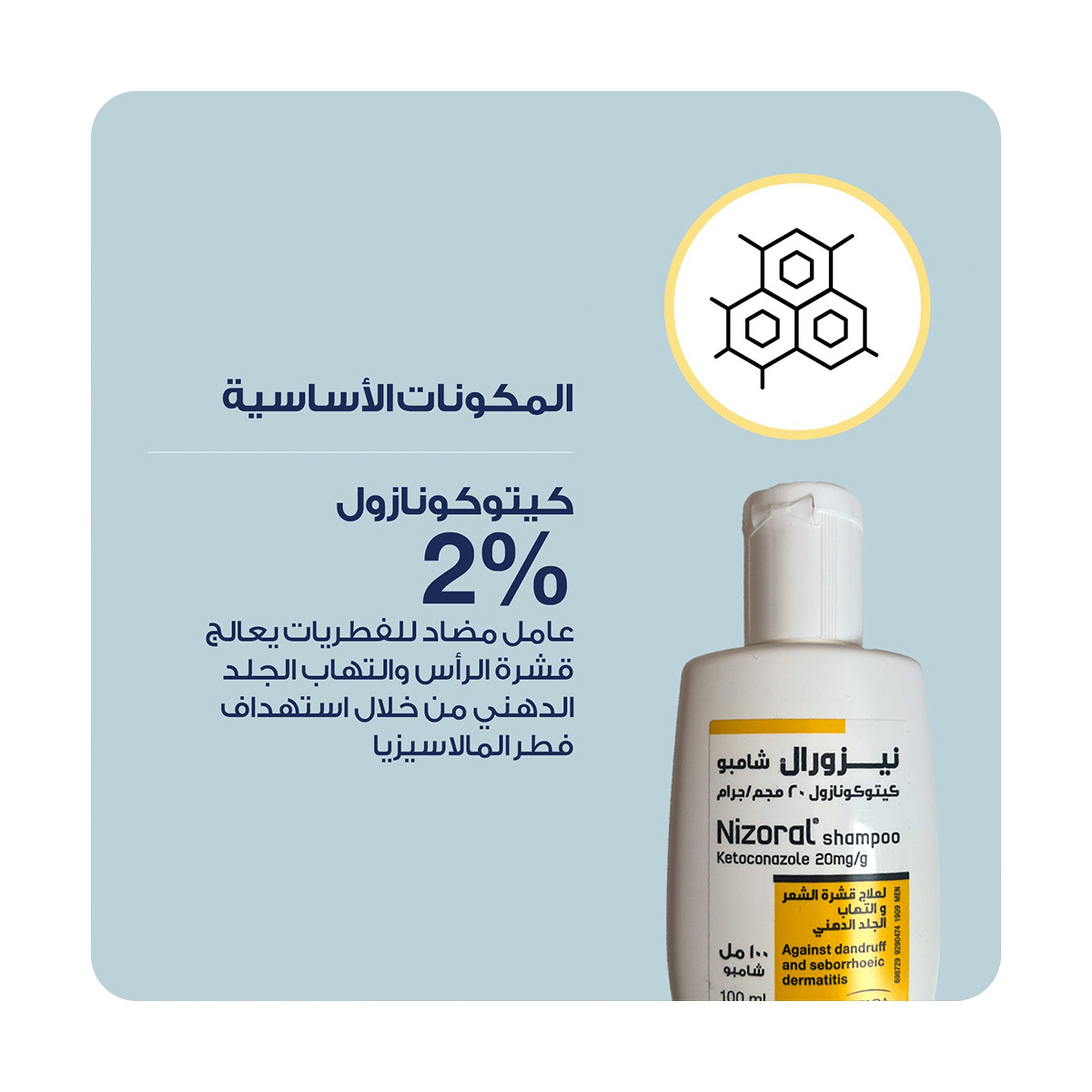 نيزورال 2% شامبو 100 مل