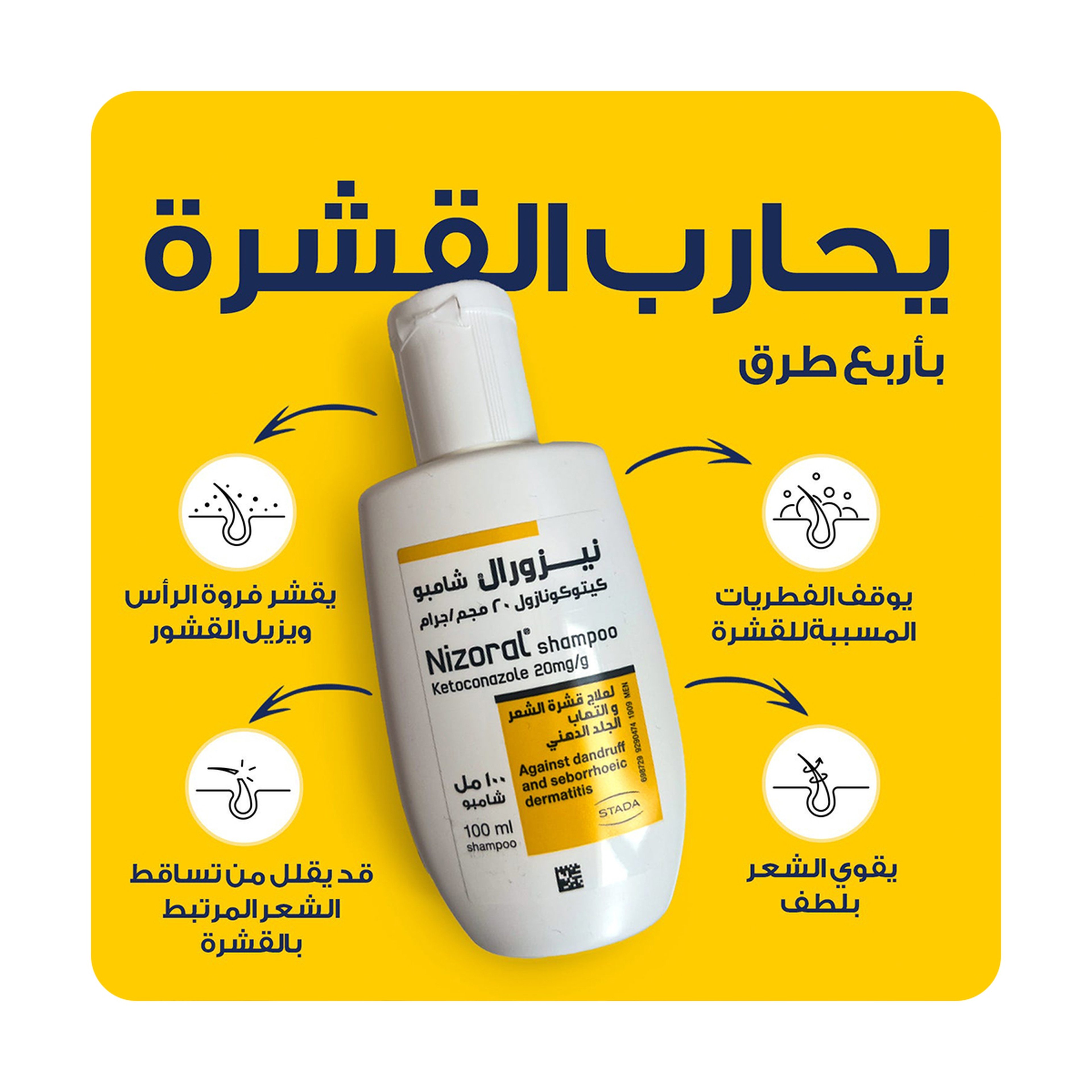 نيزورال 2% شامبو 100 مل