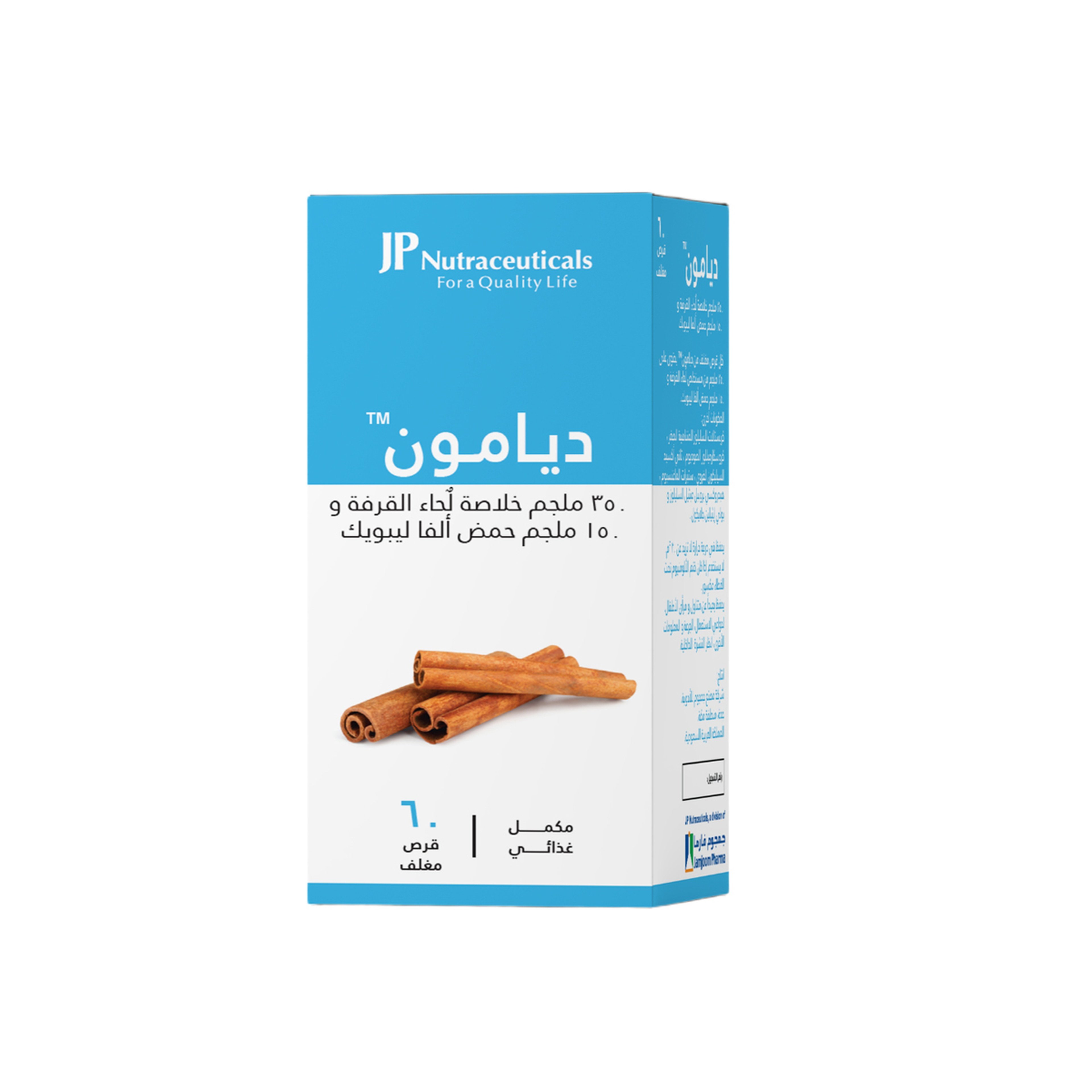 ديامون أقراص القرفة وحمض ألفا ليبويك 60