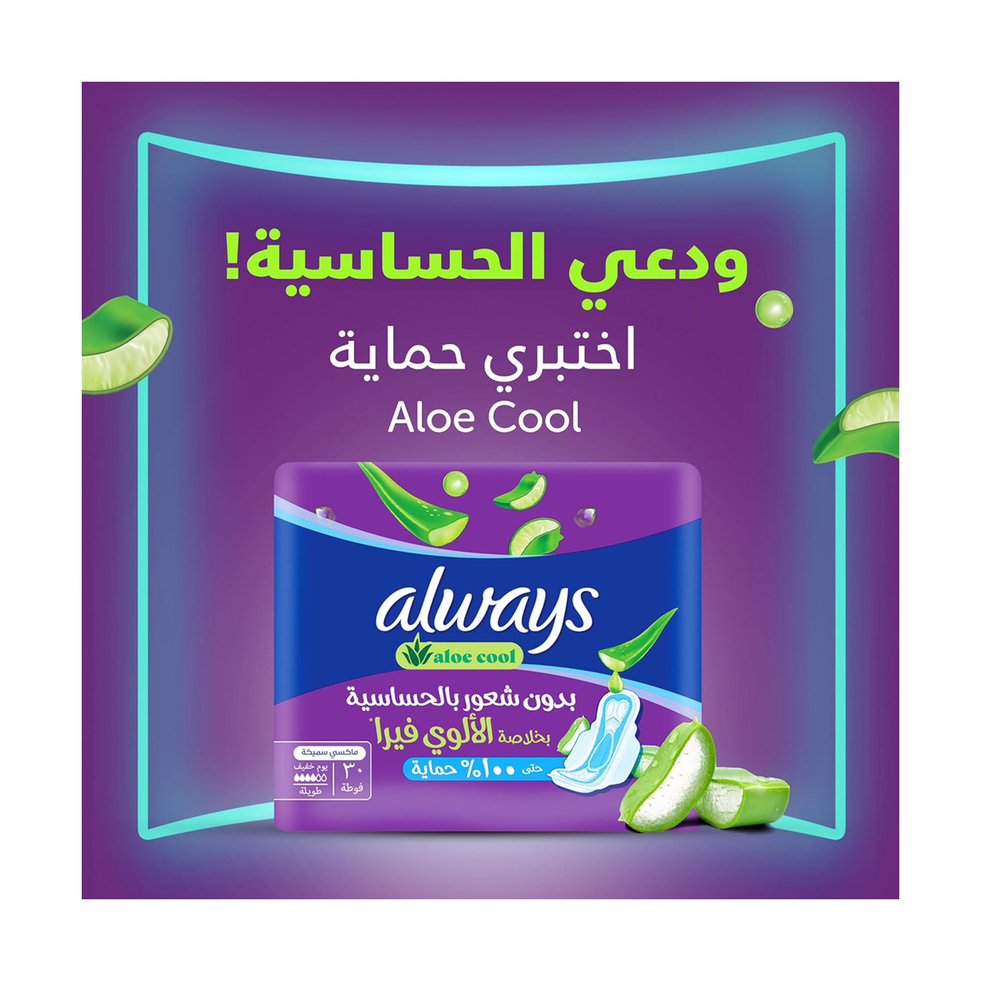 Always Aloe Cool Pads For Light Days, 72 Long Maxi Thick Pads