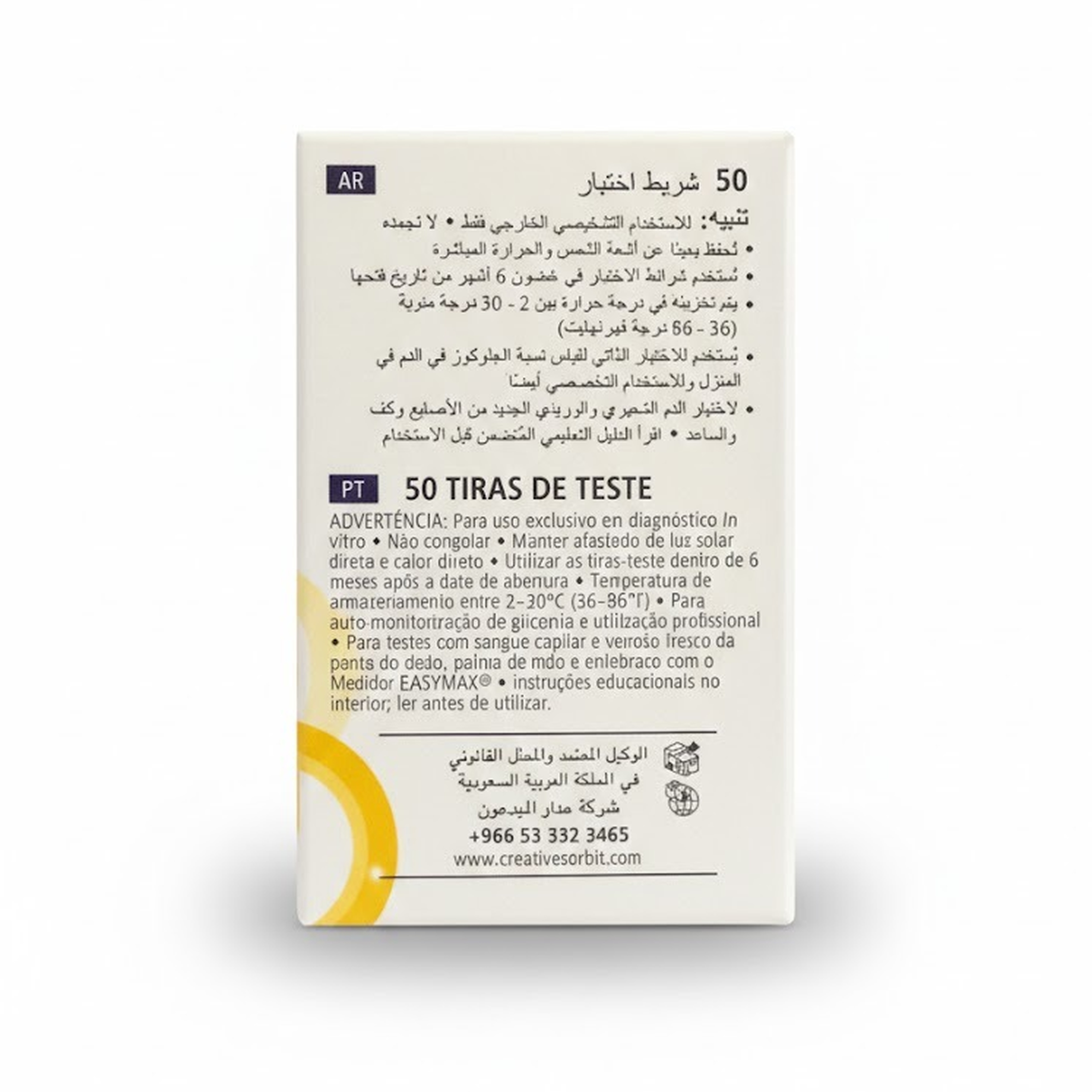 ايزى ماكس شرائط سكر 50 شريط