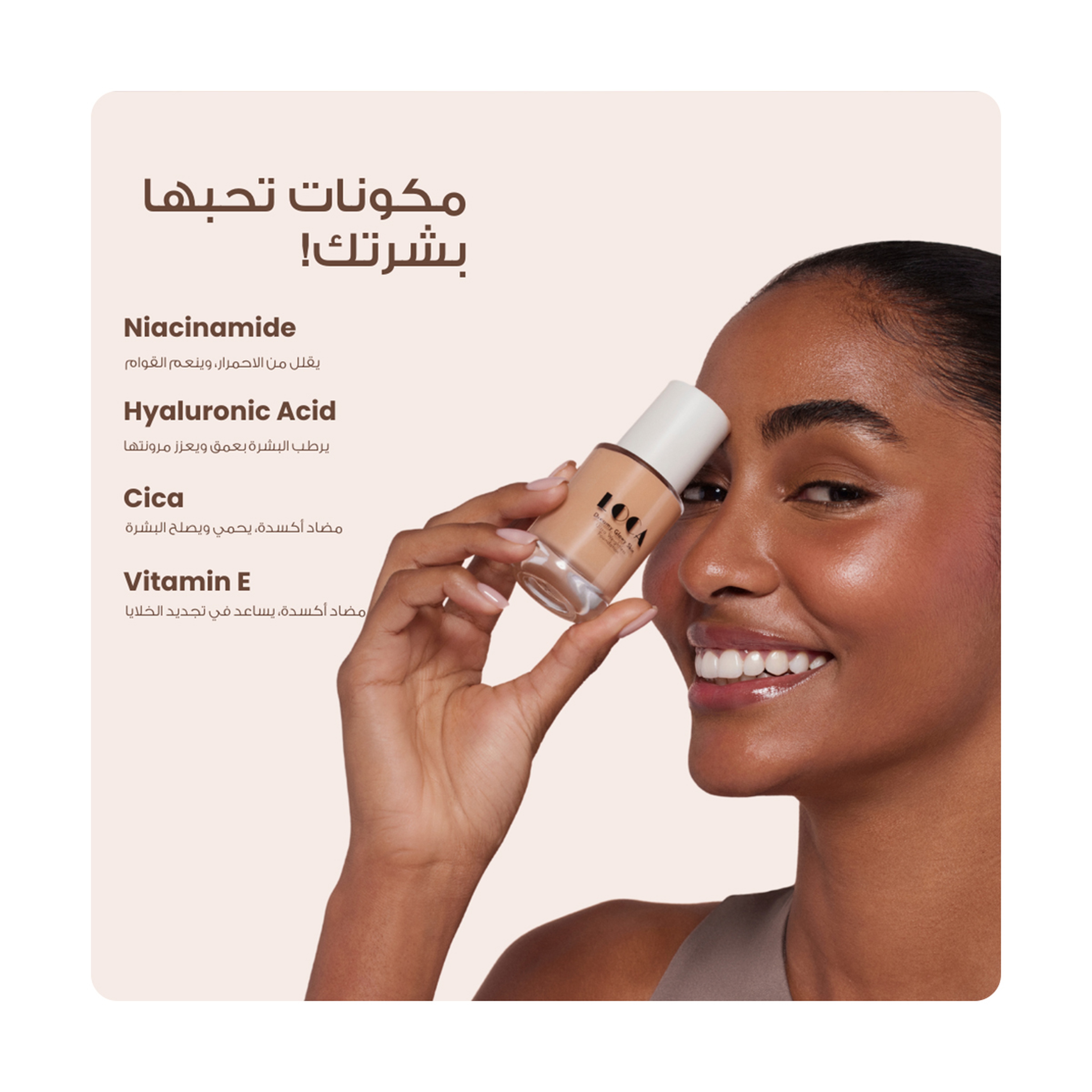 Loca Dreamy Glowy Skin Foundation