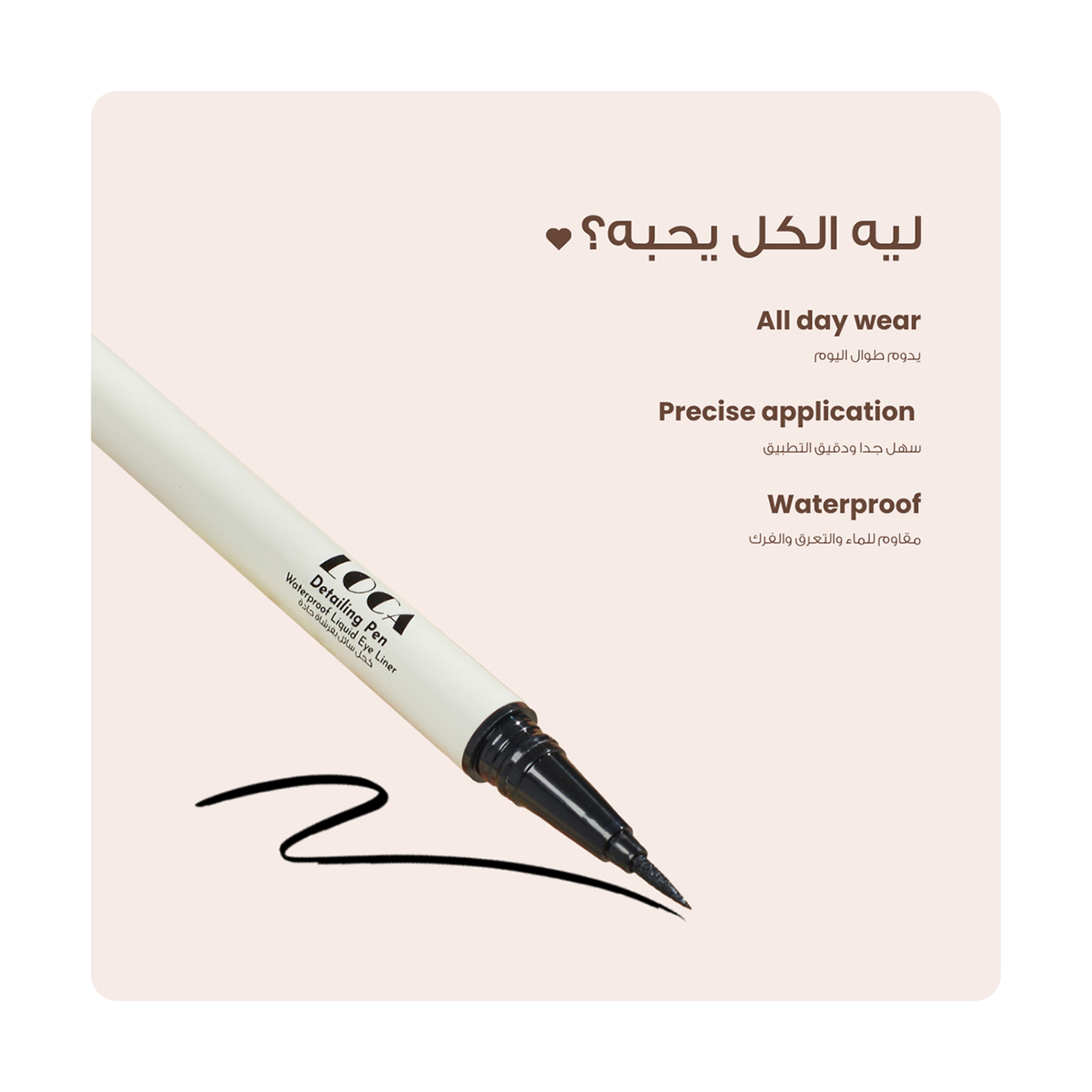 لوكا آيلاينر سائل أسود داكن 01