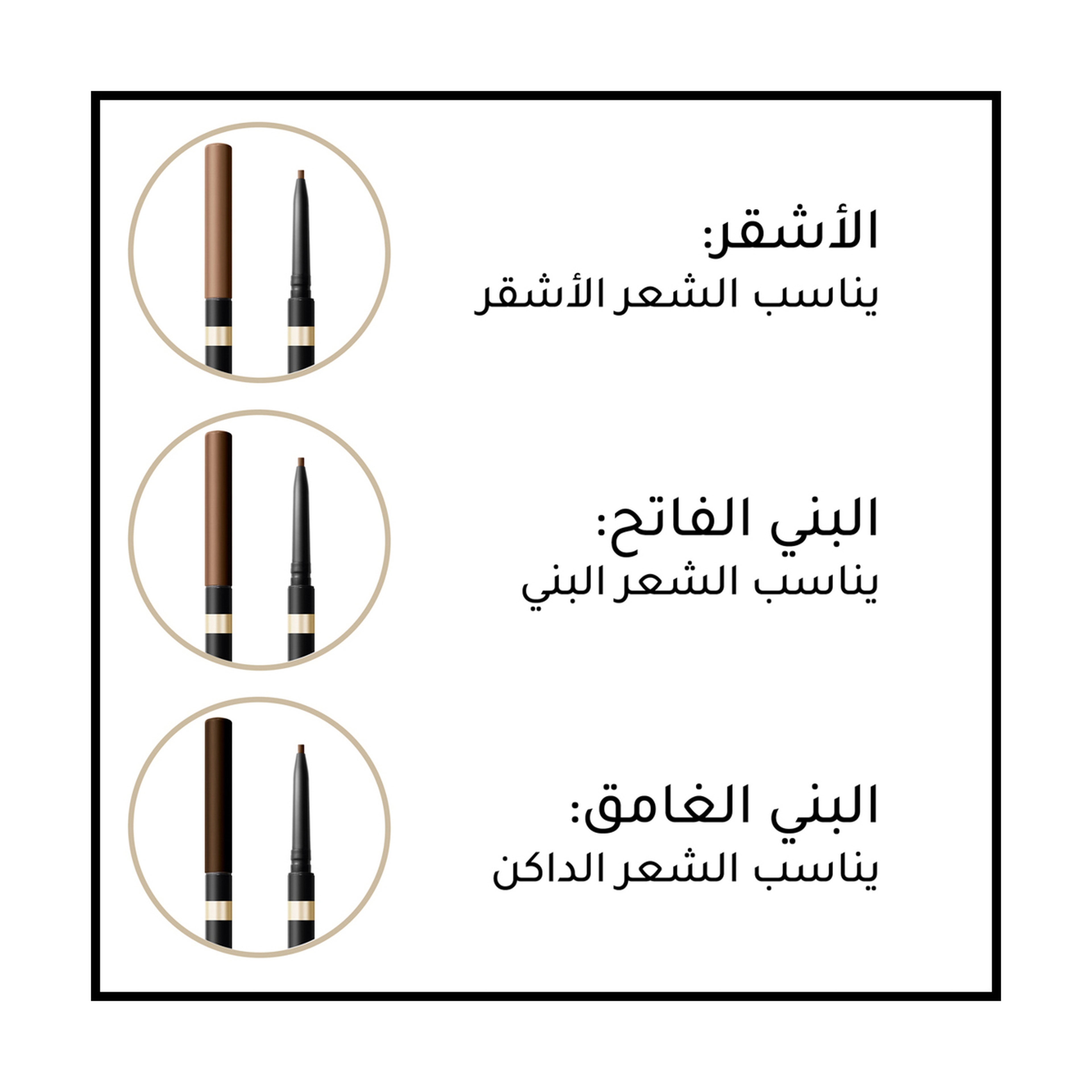 ماكس فاكتور قلم حواجب