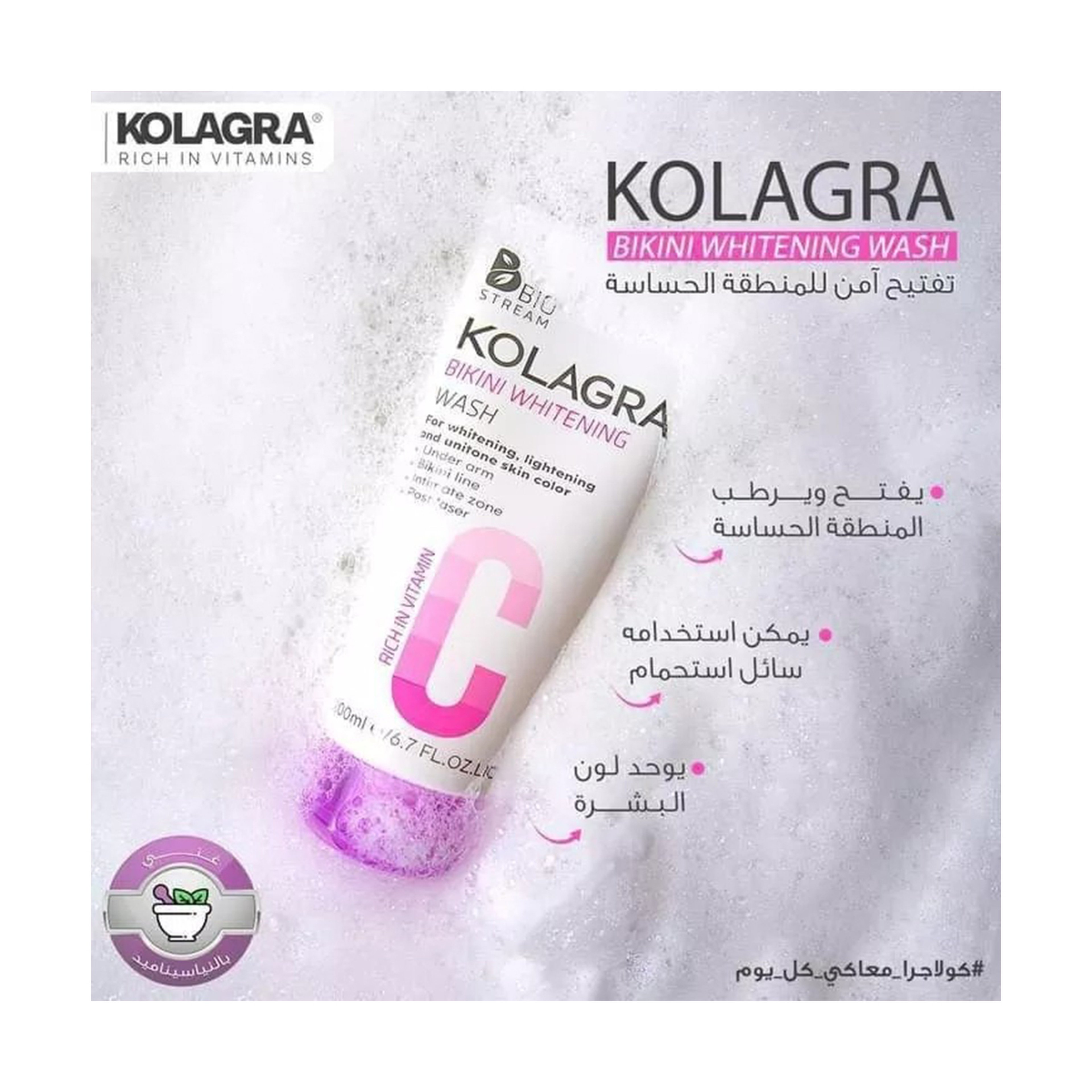 كولاجرا غسول البكيني المفتح 200مل