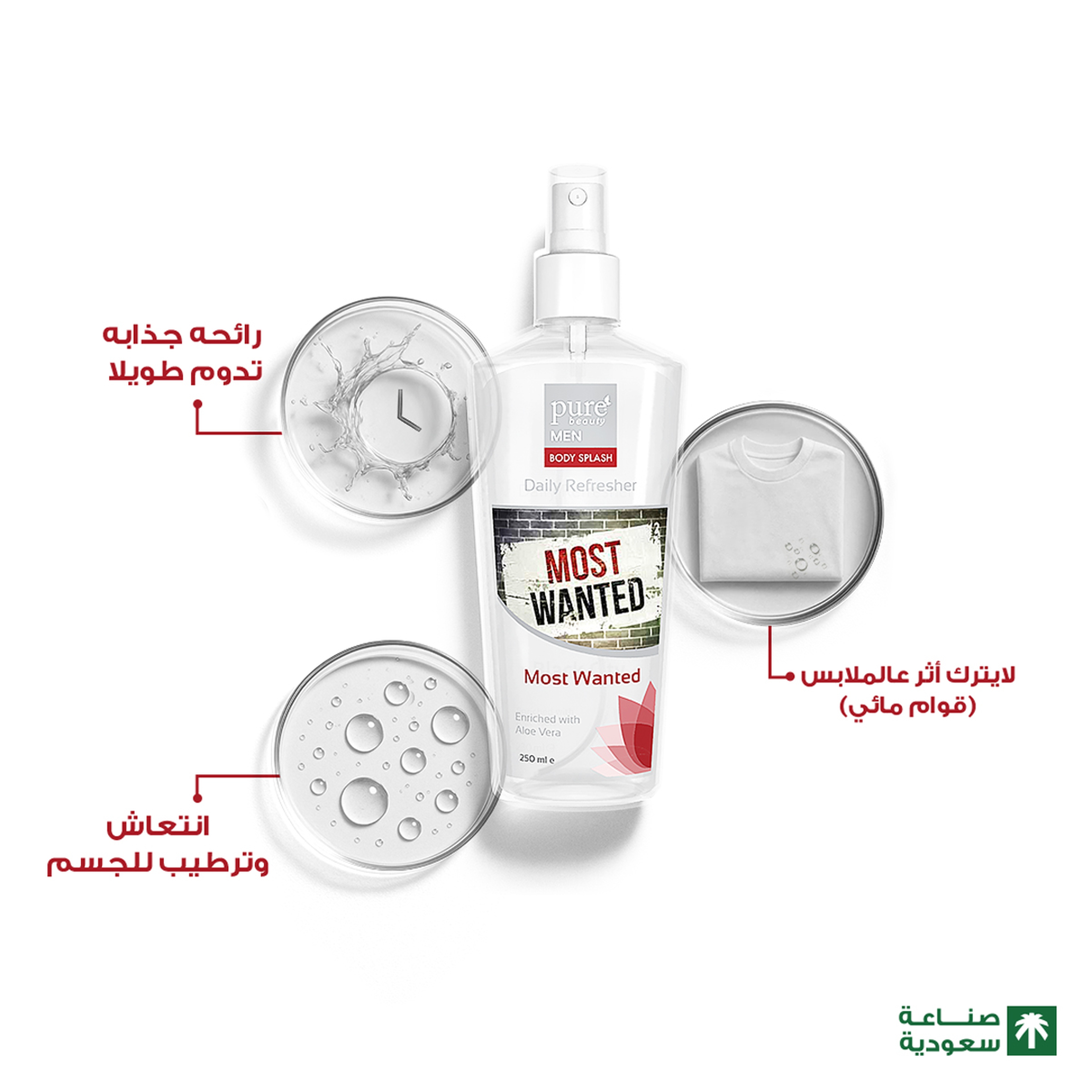 بيور بيوتي بودي سبللاش موست ونتد للرجال 250 مل