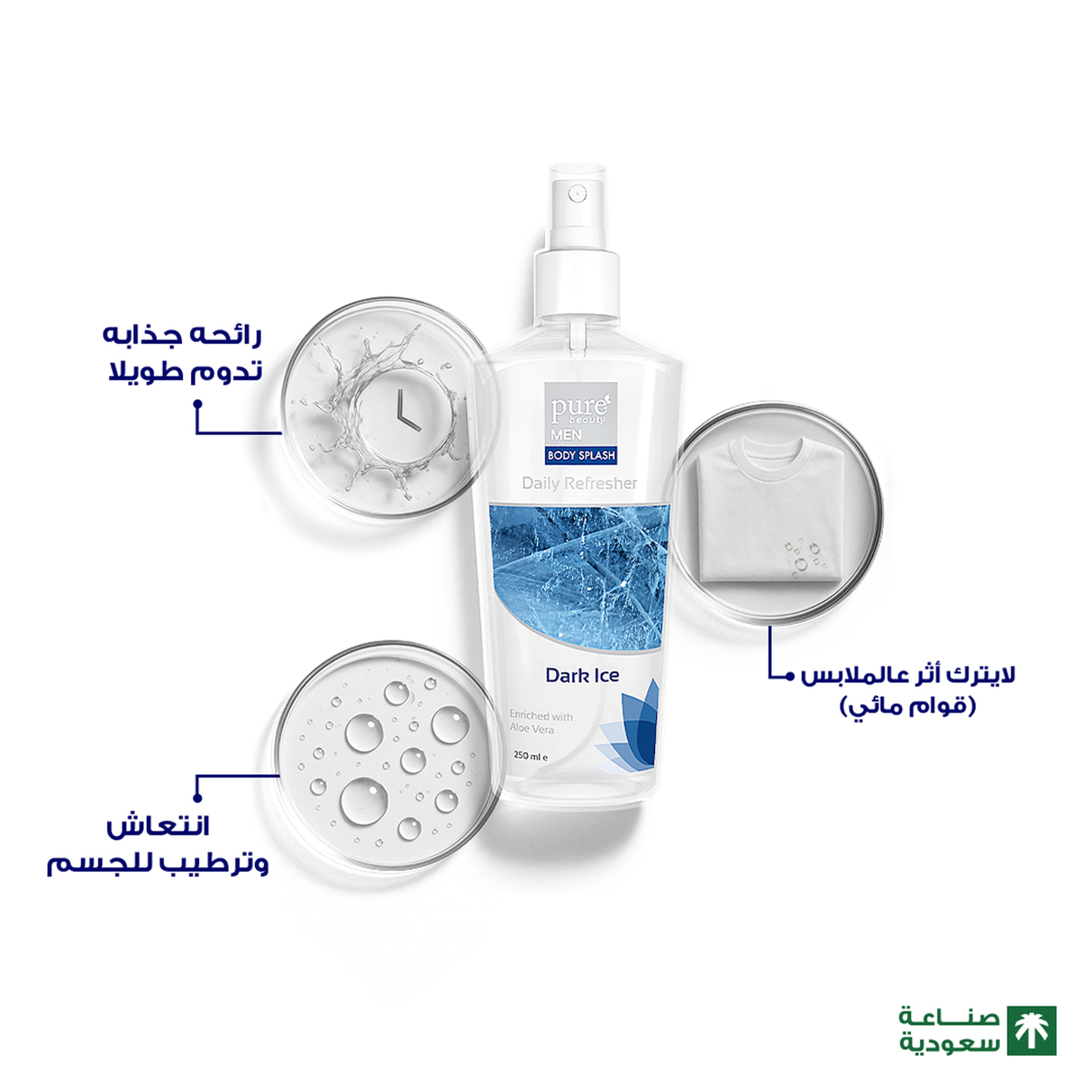 بيور بيوتي بودي سبللاش غامق آيس للرجال 250 مل