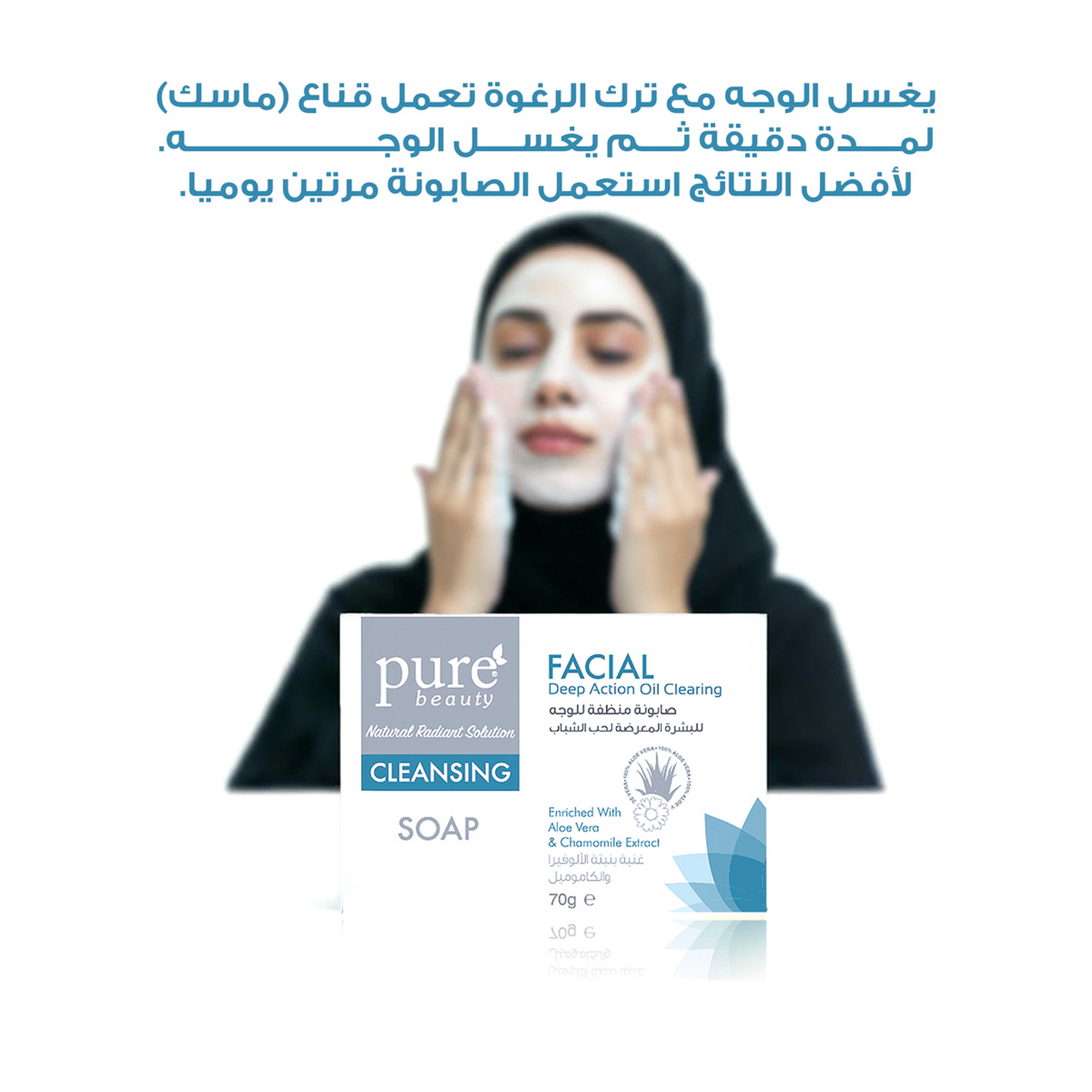 Purebeauty Face Cleansing Soap 70G