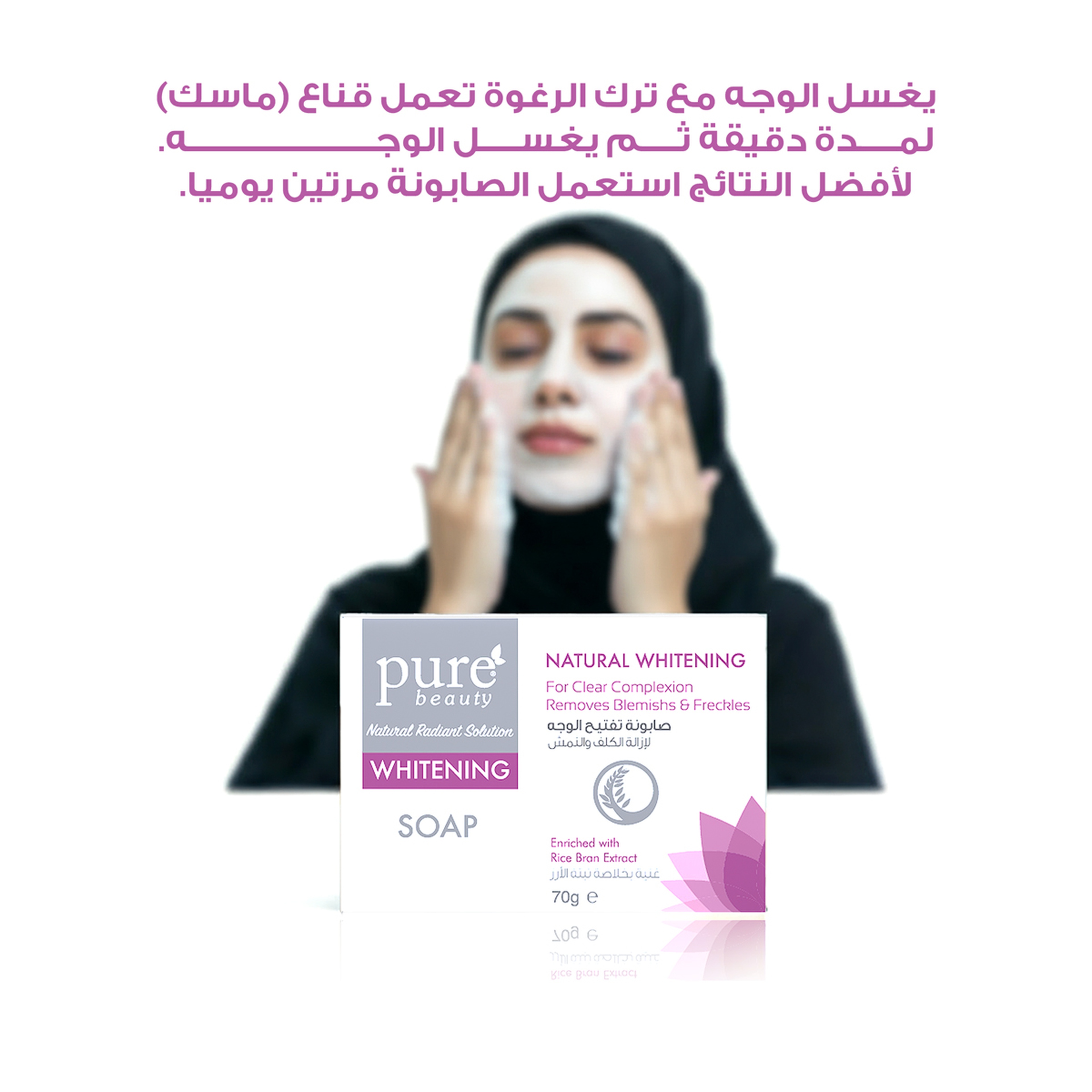 Purebeauty Face Whitening Soap 70G