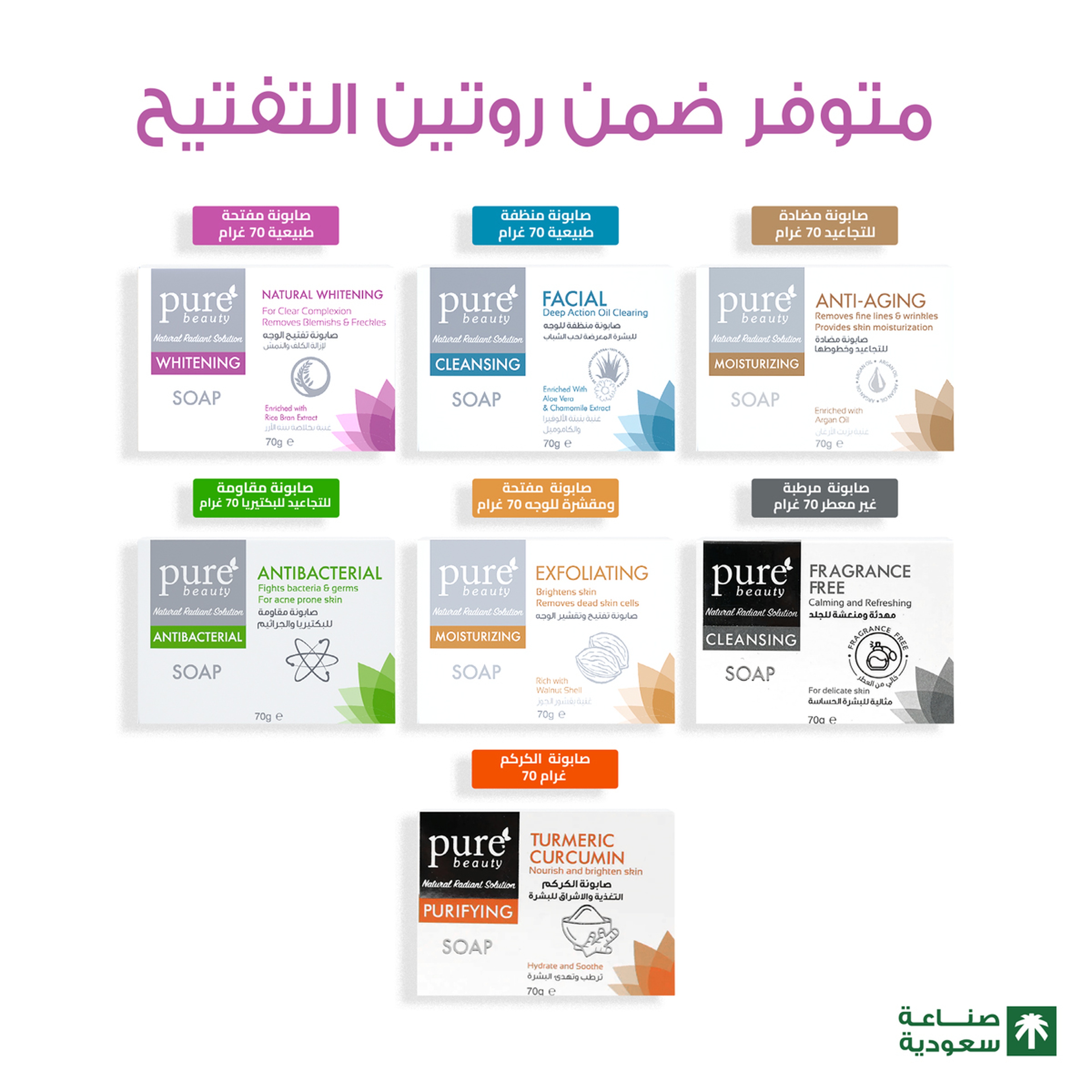 Purebeauty Face Whitening Soap 70G