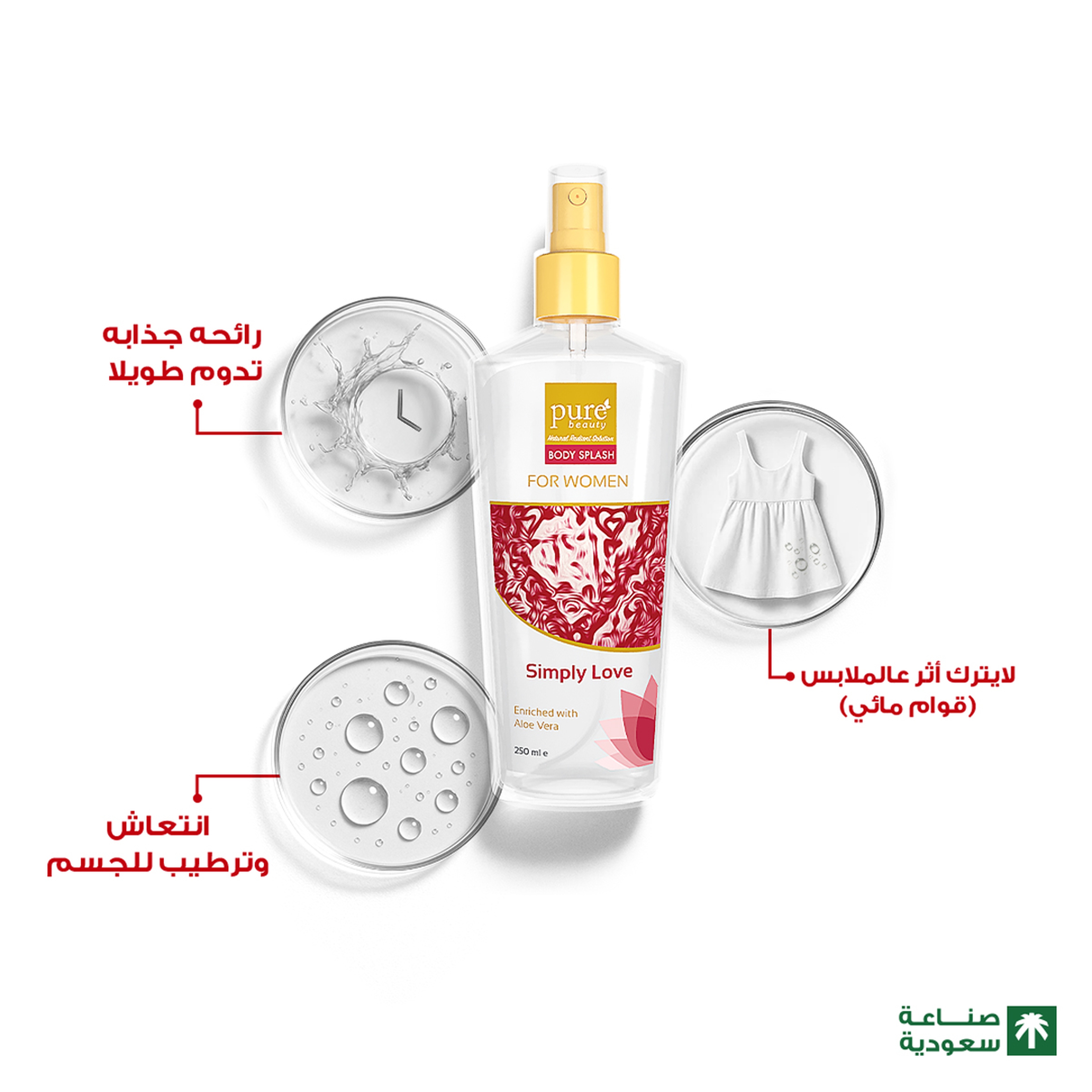 بيور بيوتي بودي سبللاش سيمبلي لوف للنساء 250 مل