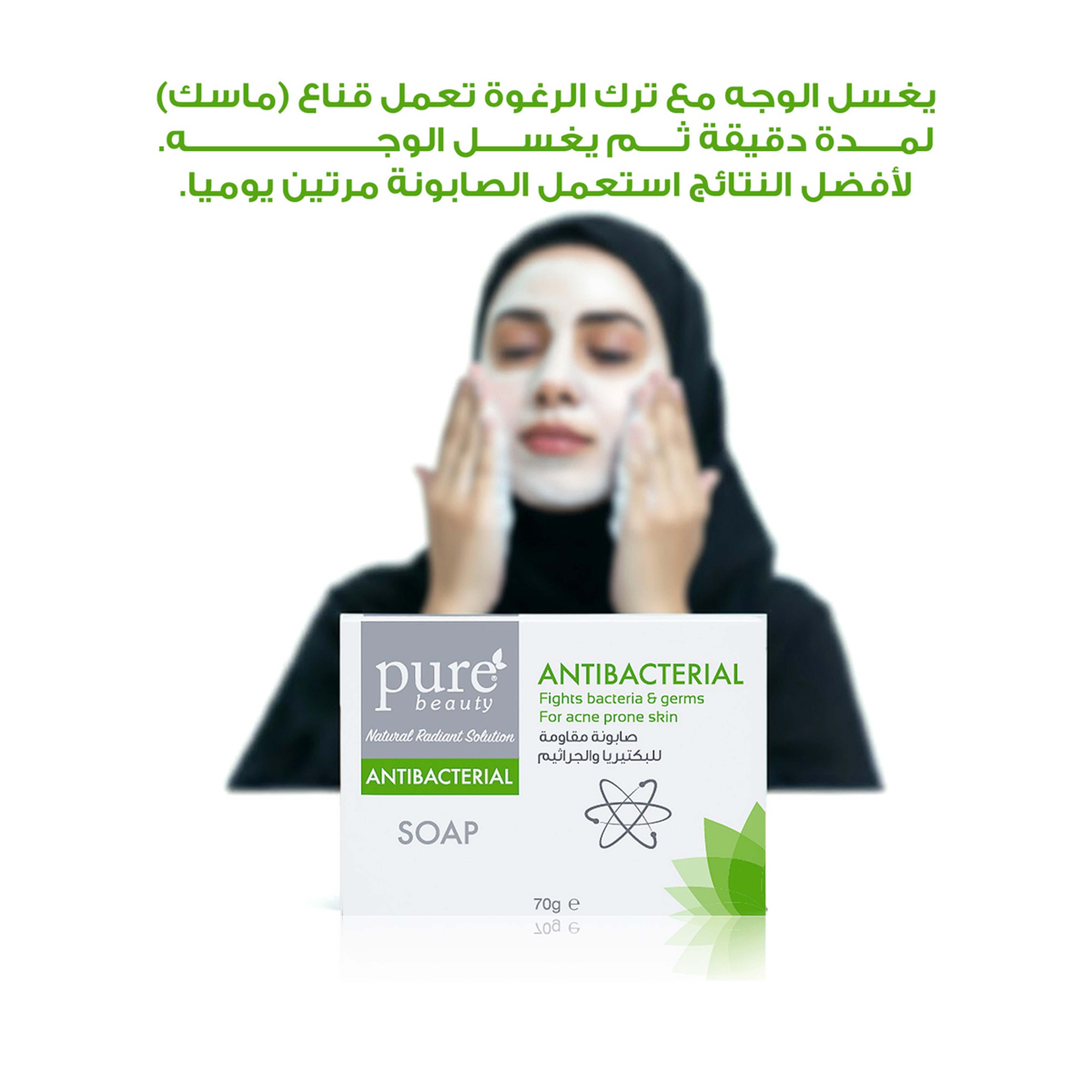 Purebeauty Bacteria Resistant Soap 70G