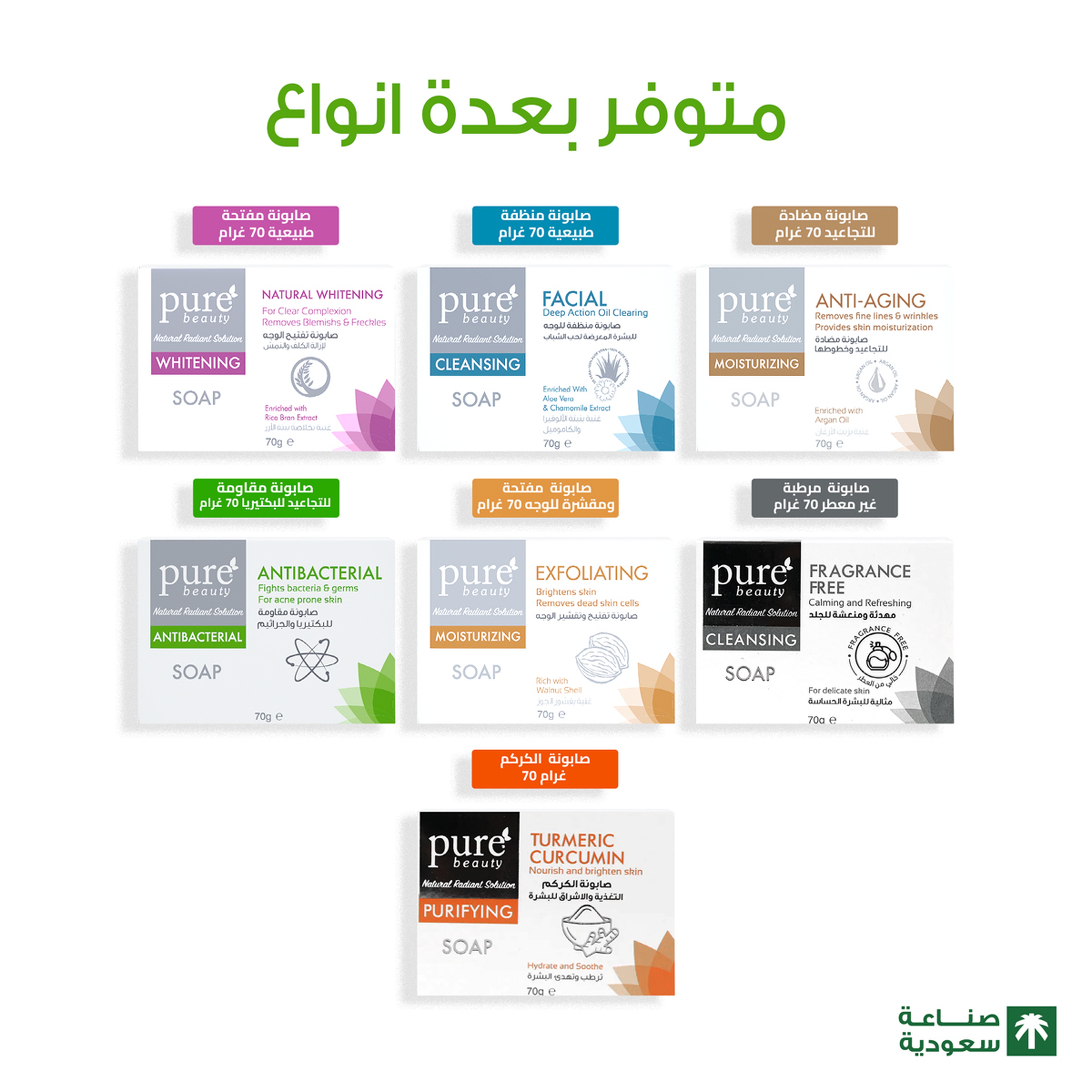 Purebeauty Bacteria Resistant Soap 70G