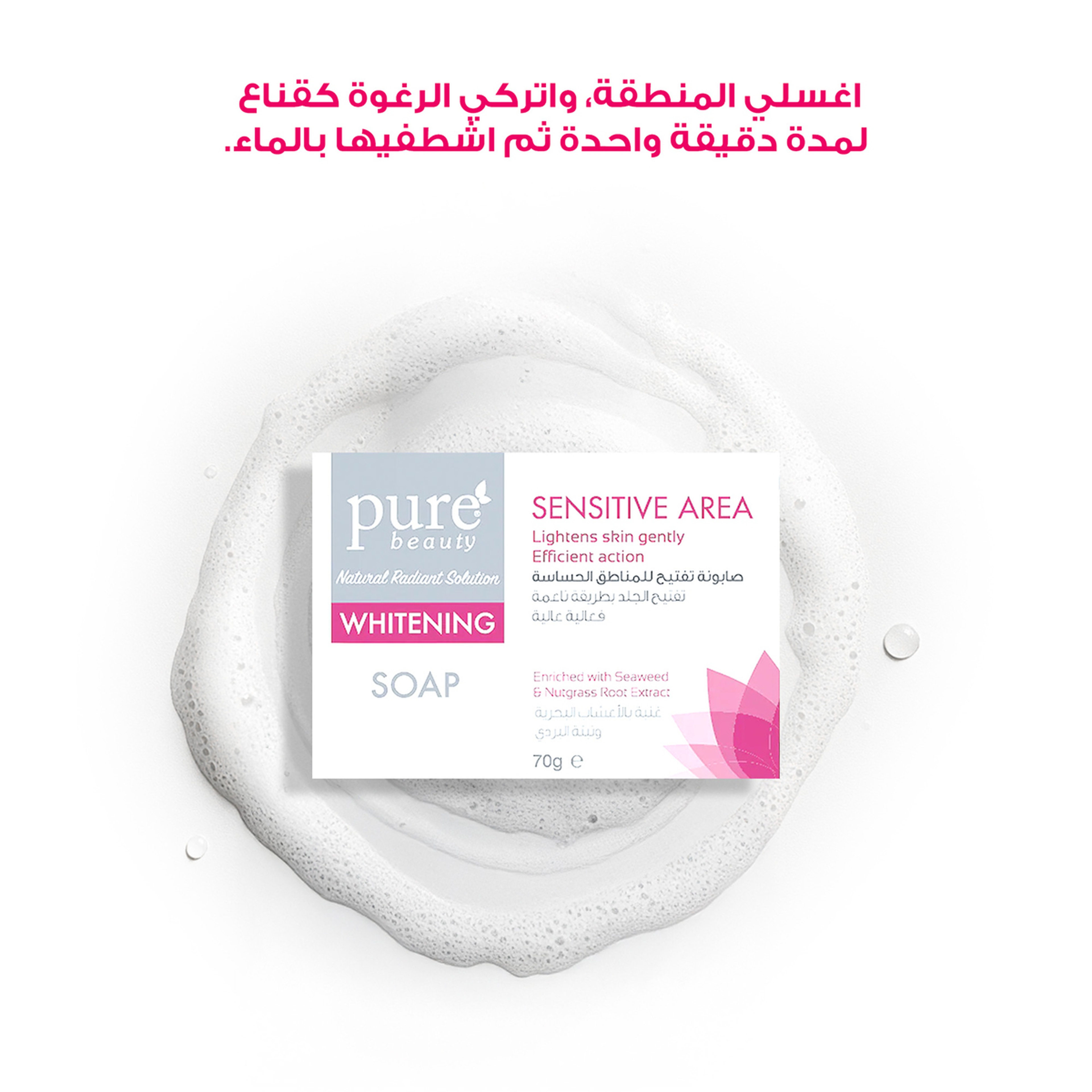 Purebeauty Sensitive Areas Soap 70G