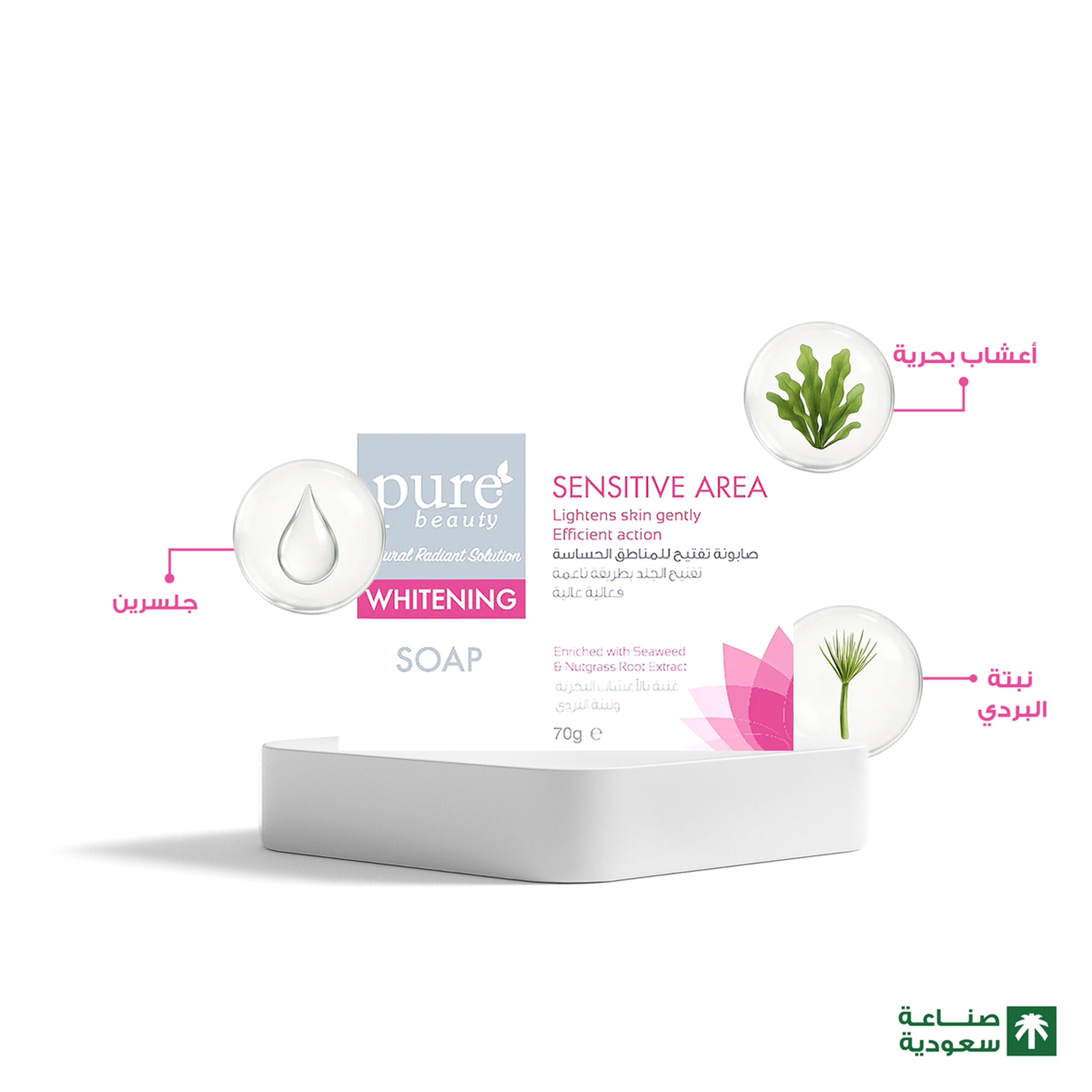 Purebeauty Sensitive Areas Soap 70G