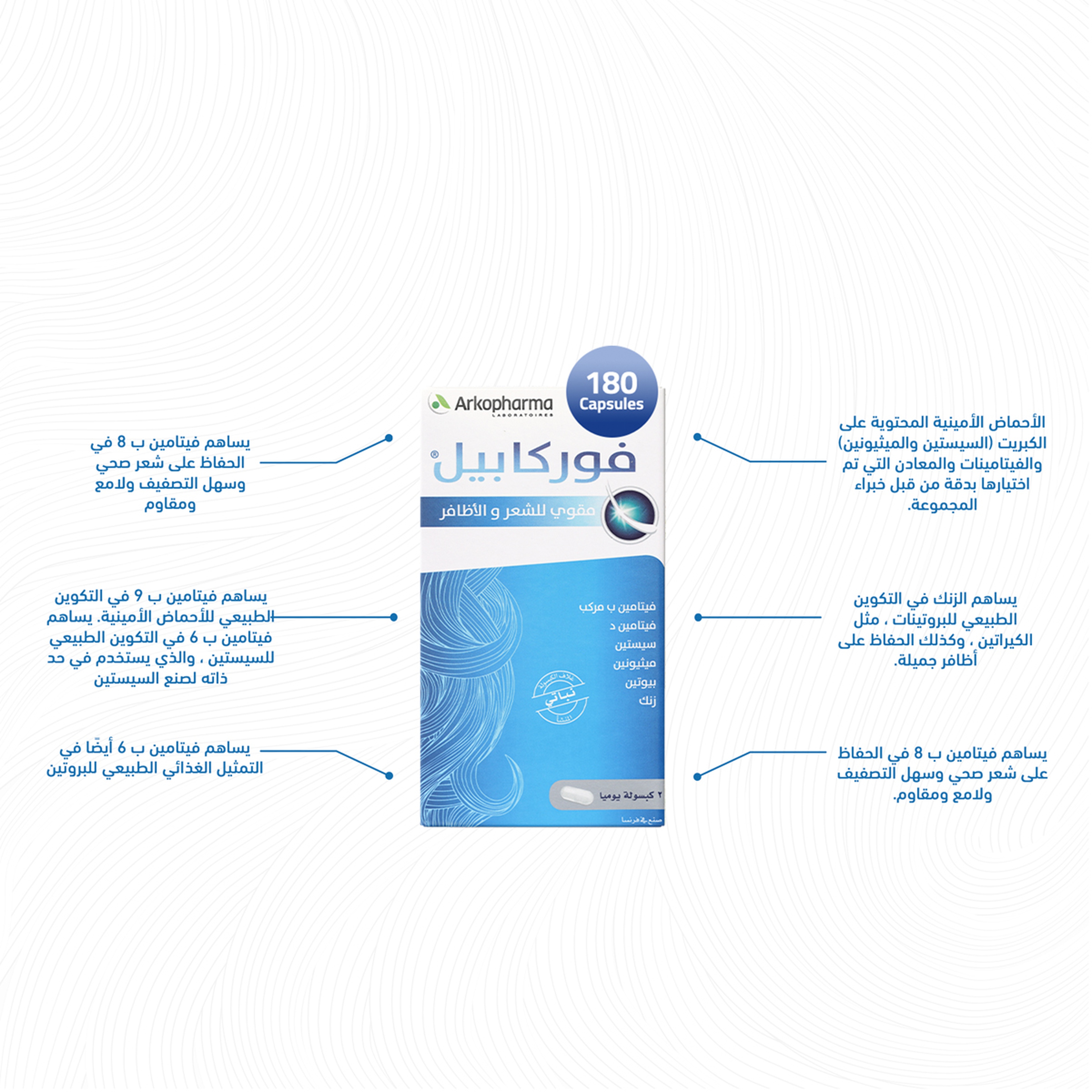 اركوفارم فوركابيل مقوي للشعر و الاظافر 180 كبسولة