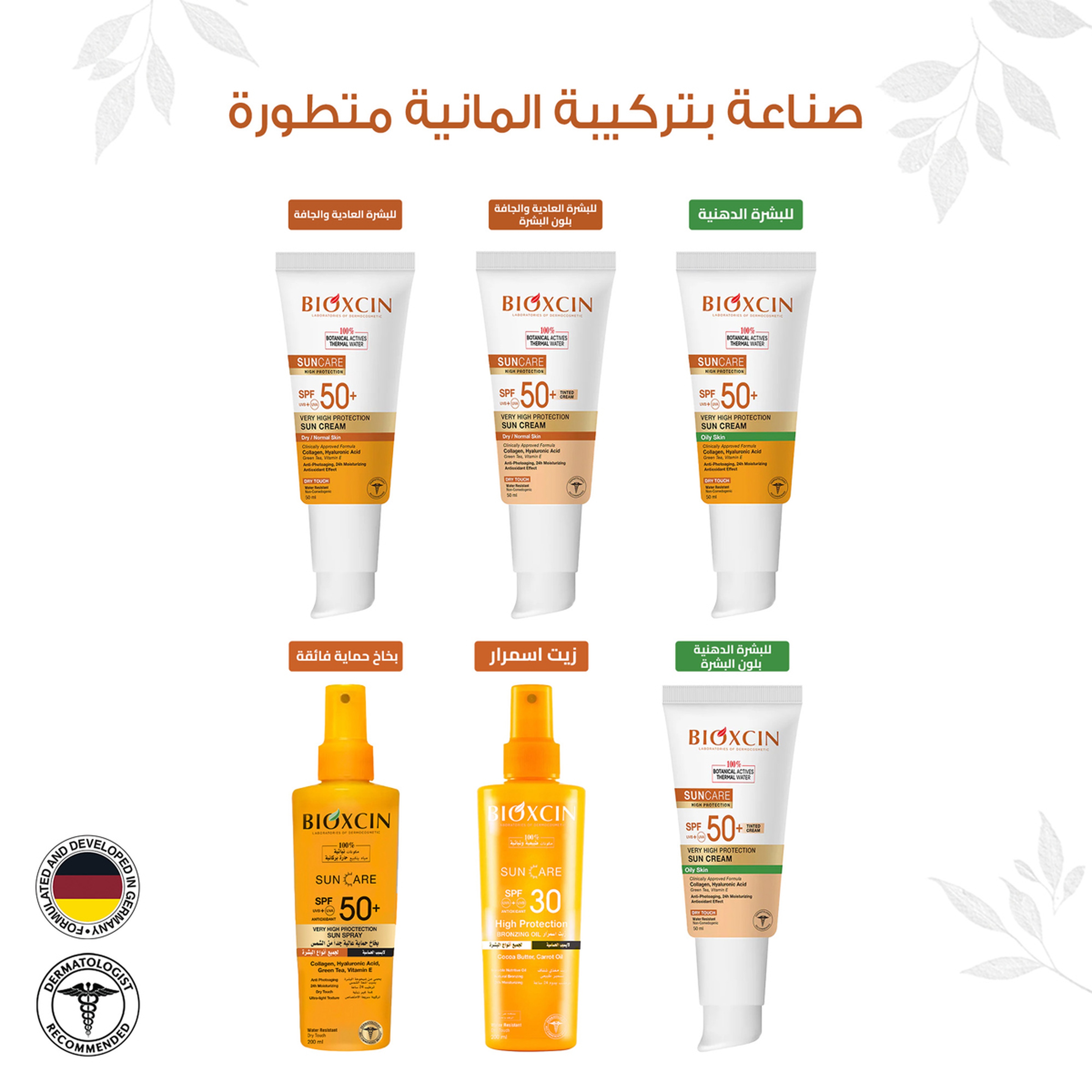 Bioxcin Ultra Sunscreen Skin Tone Sunscreen Factor 50+ For Normal & Dry Skin - 50Ml