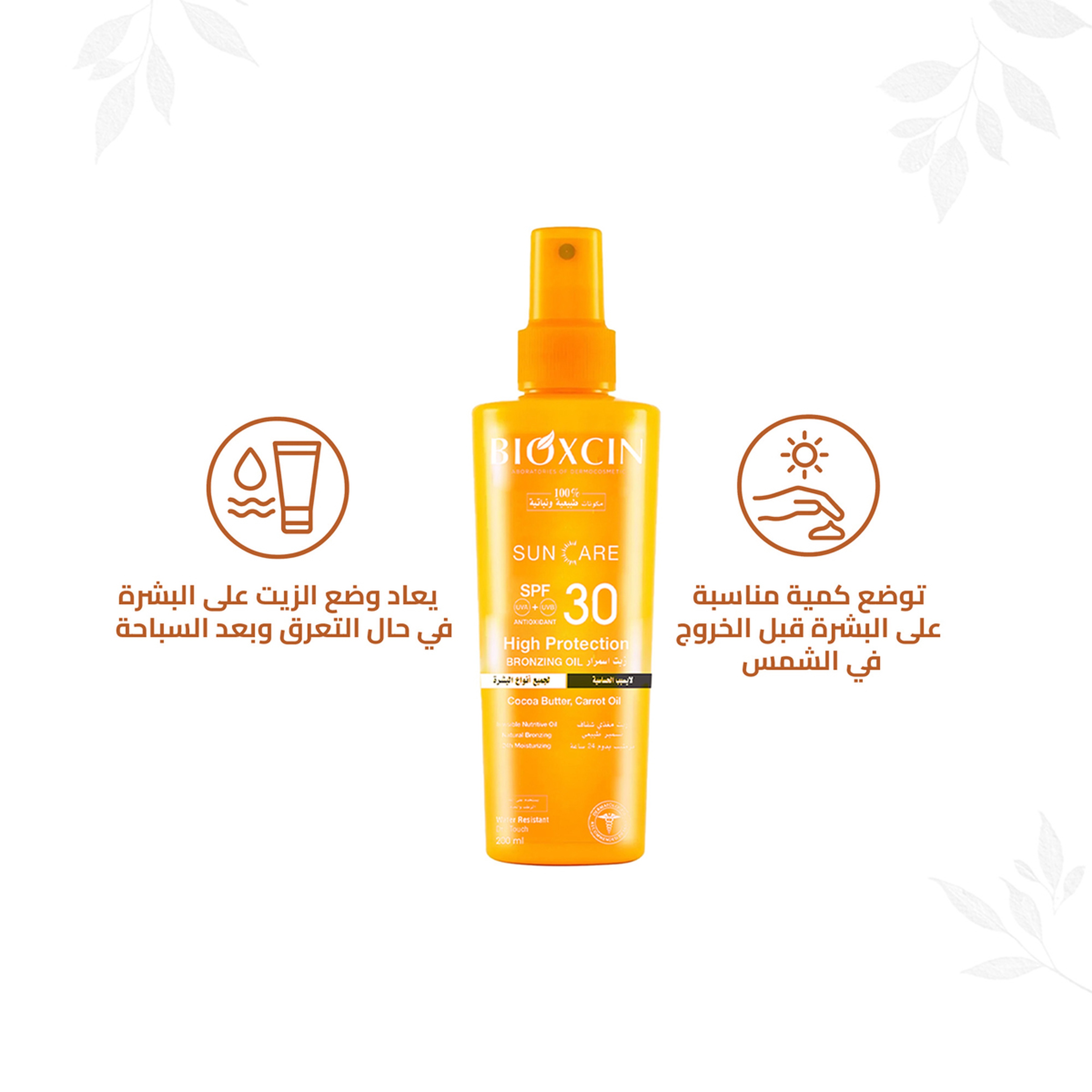 Bioxen Super Sun Protection Oil With 30+ Factor - 200Ml