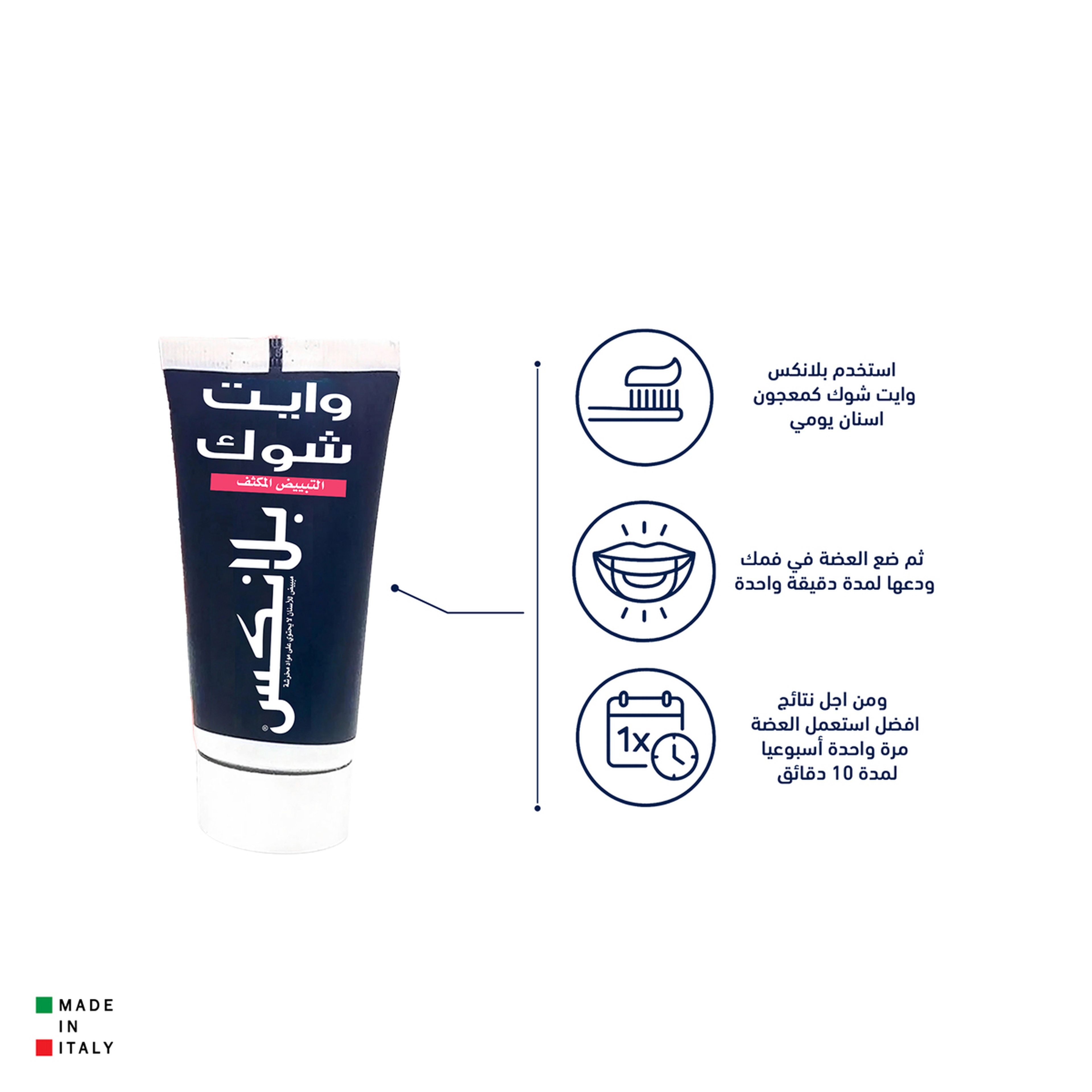 بلانكس وايت شوك جهاز تبييض الاسنان 50 مل