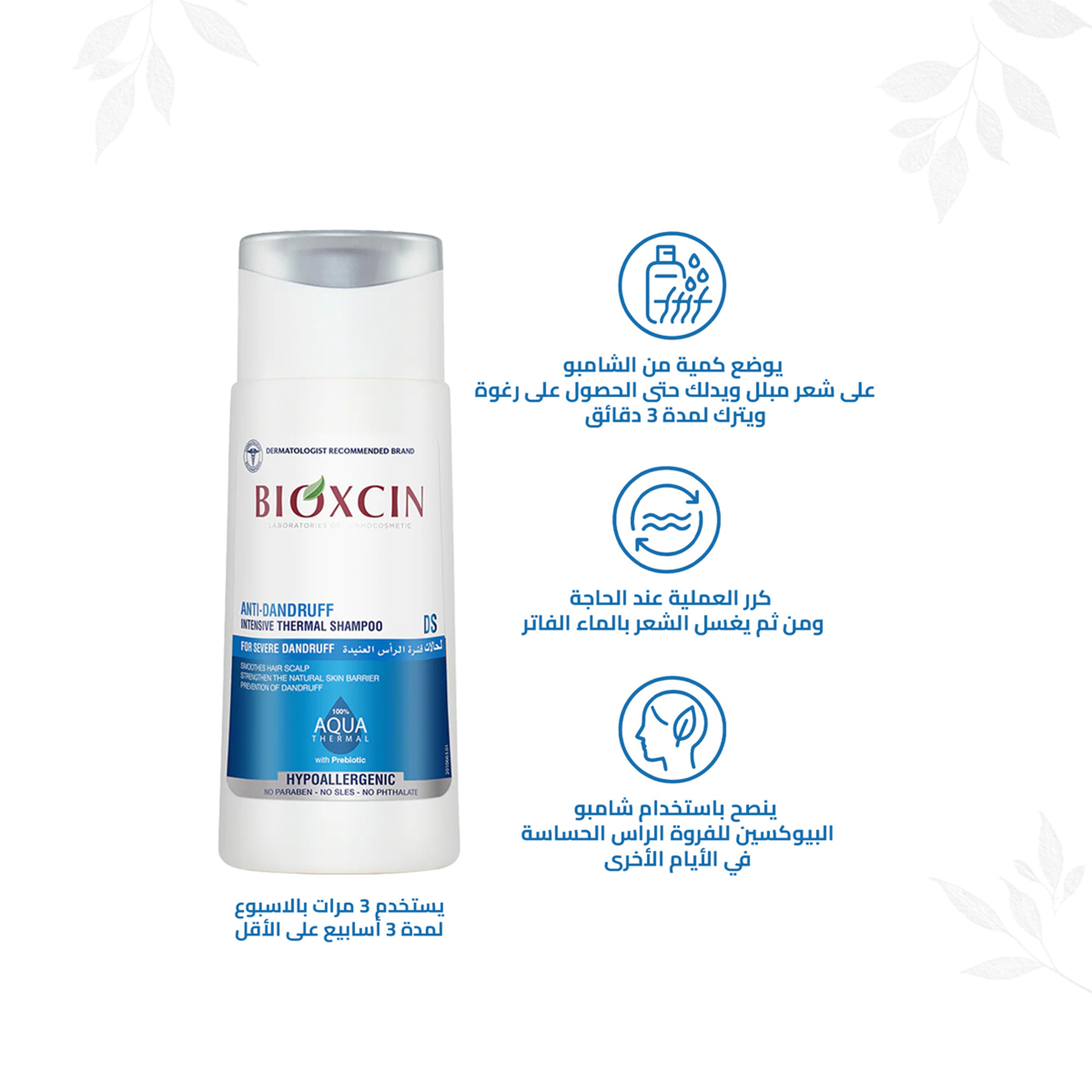 Bioxcin Aqua Thermal Intensive Anti-Dandruff Shampoo Ds 200Ml