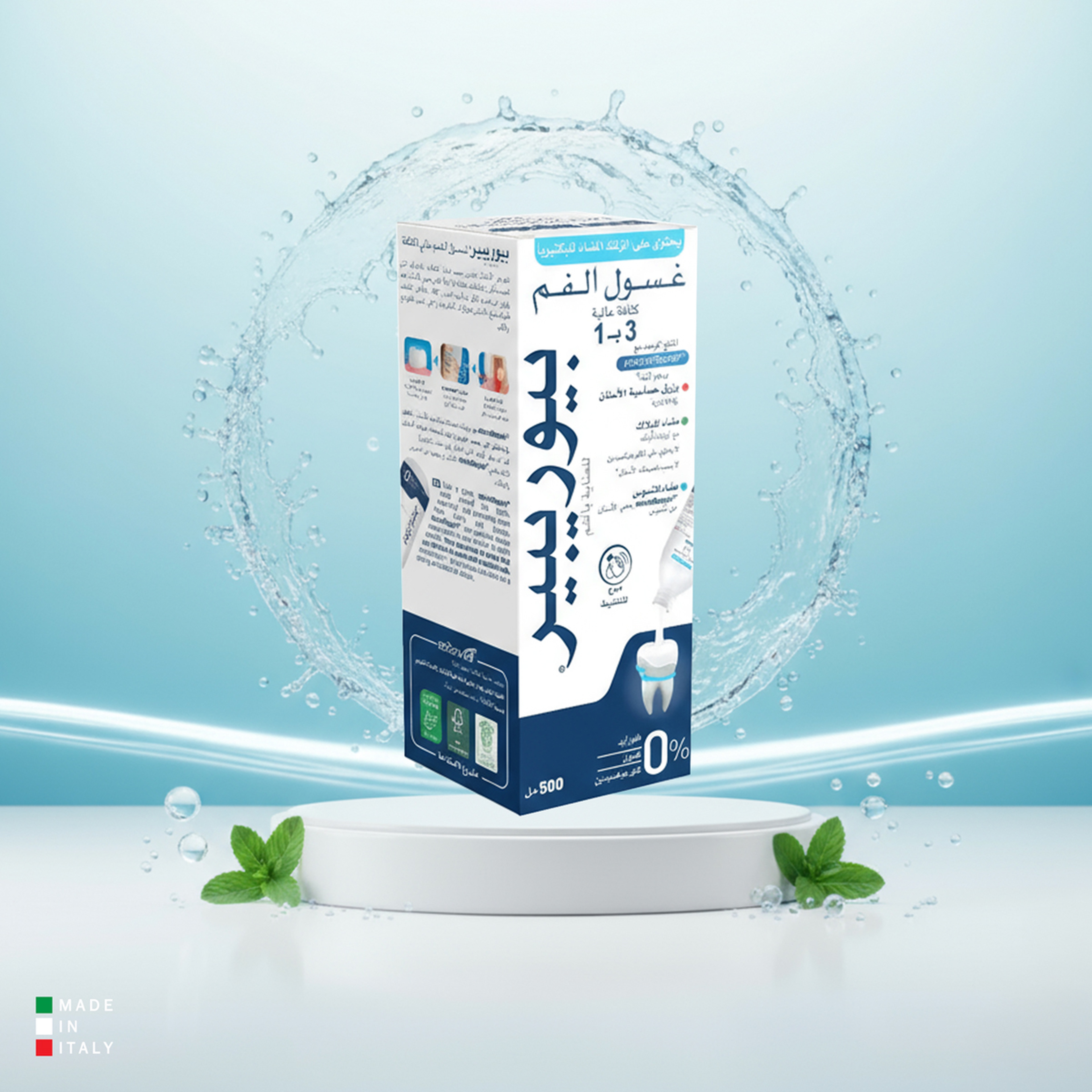 بيوريبير غسول للفم والأسنان - 250 مل