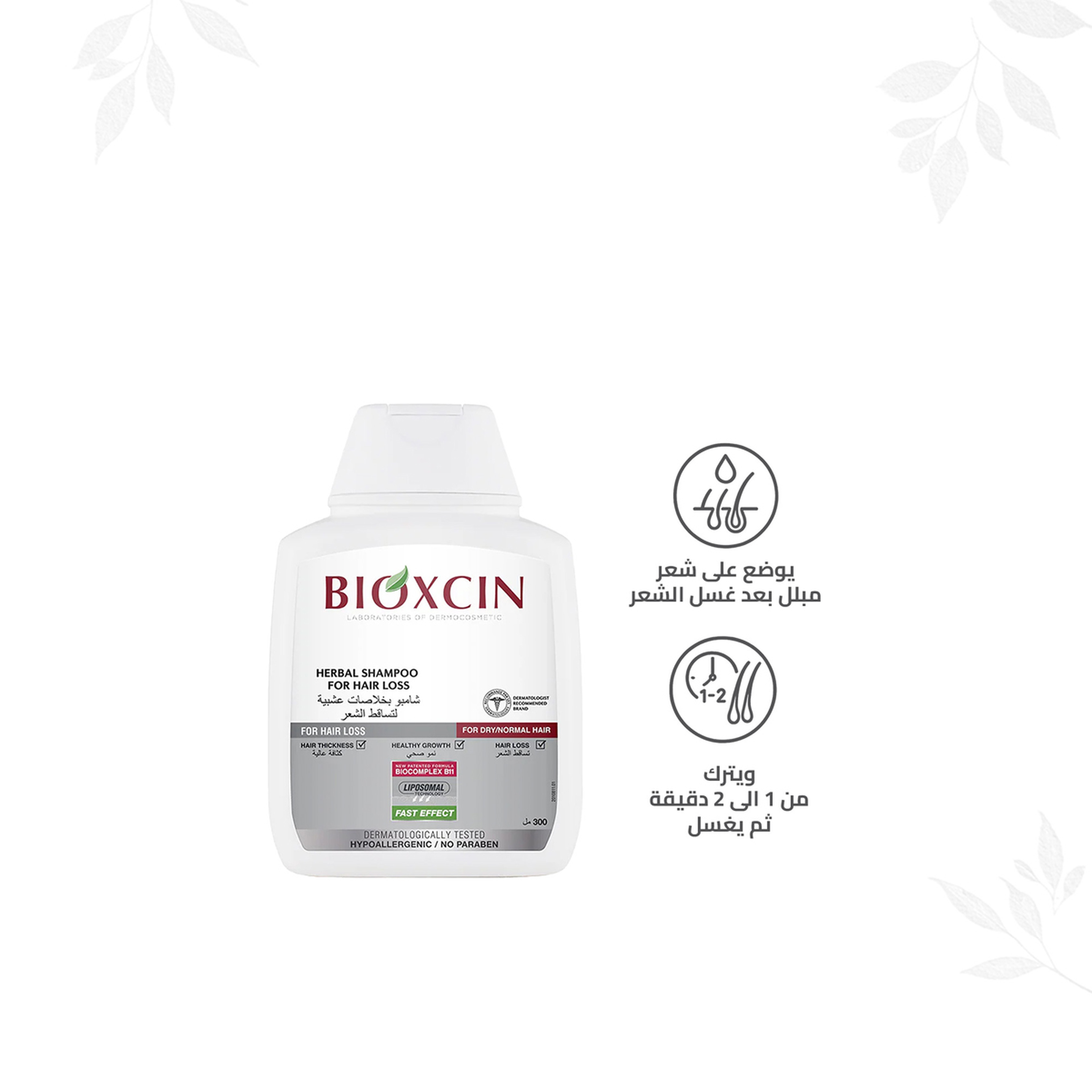 Bioxcin Anti-Hair Loss Herbal Shampoo For Dry & Normal Hair 3 Pack (3 X 300 Ml)